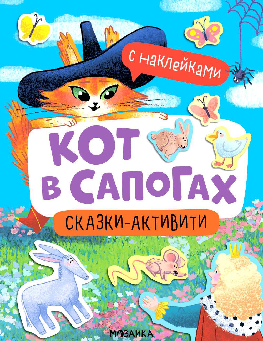 Кот в сапогах