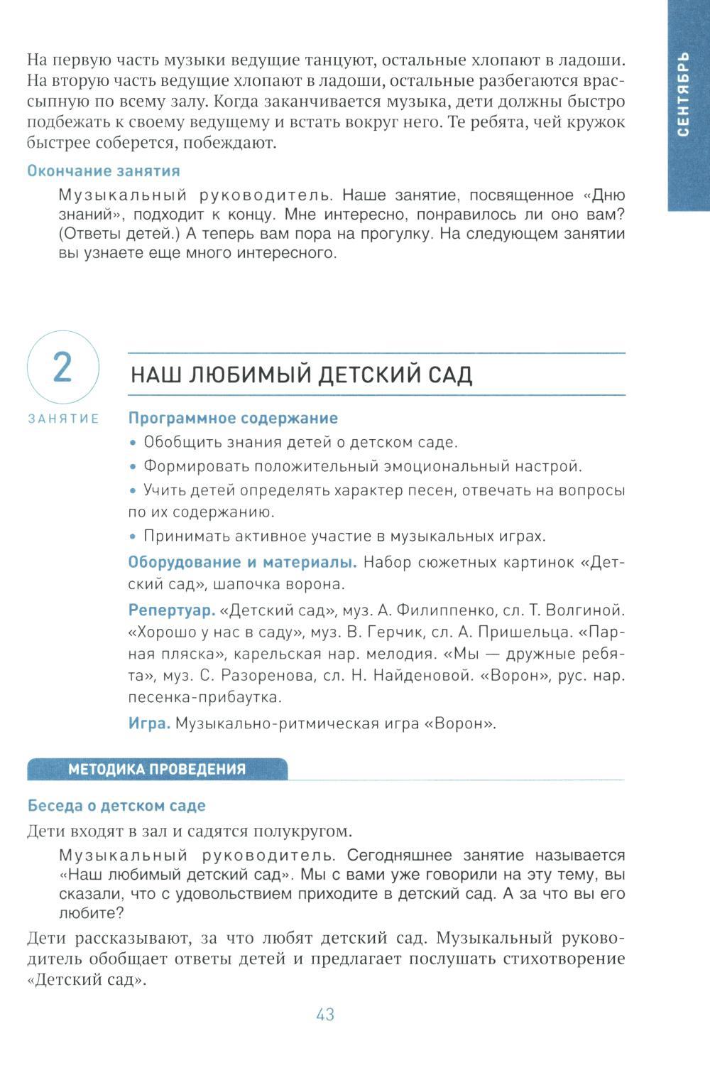 Книга «Музыкальное воспитание в детском саду. Конспекты занятий с детьми  6-7 лет. Подготовительная группа. ФГОС» (Зацепина М.Б., Жукова Г.Е.) —  купить с доставкой по Москве и России