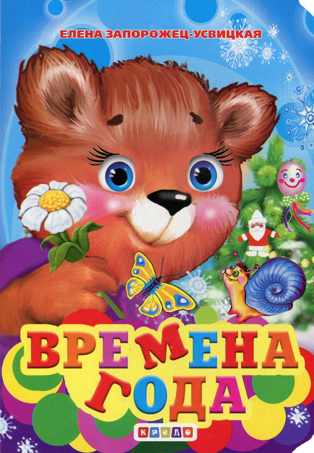 ЦК-Мини А6. Времена года