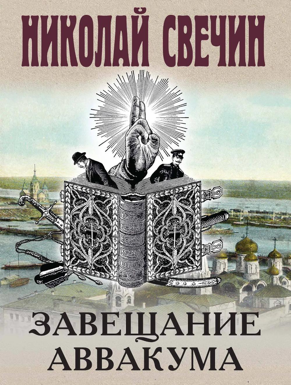 Завещание Аввакума