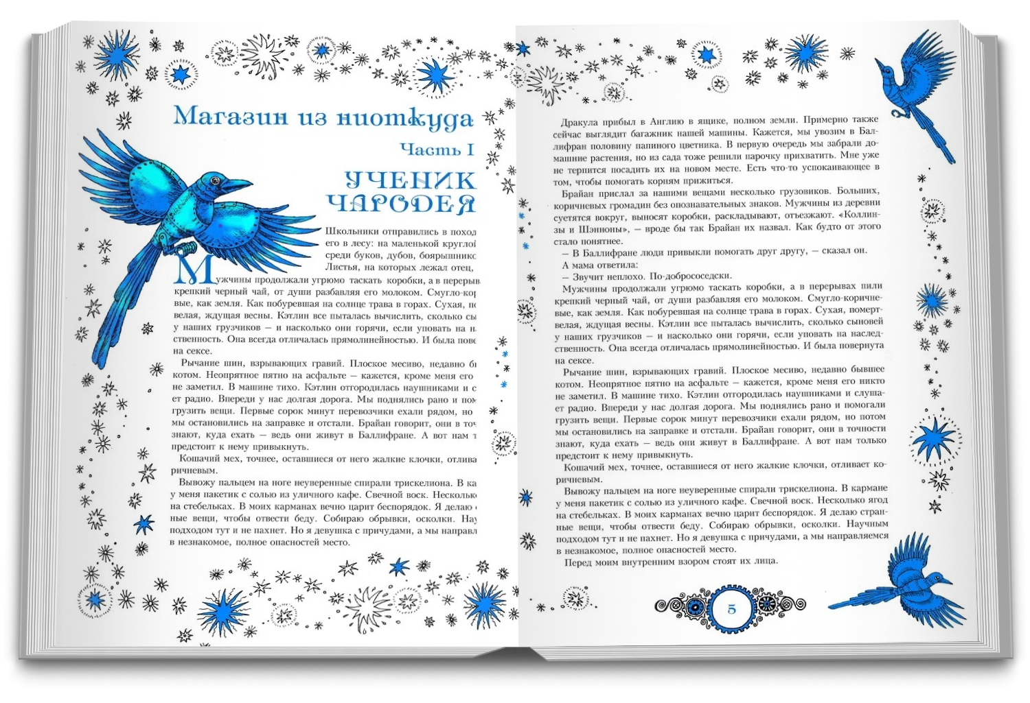 Магазин из Ниоткуда. Ученик чародея