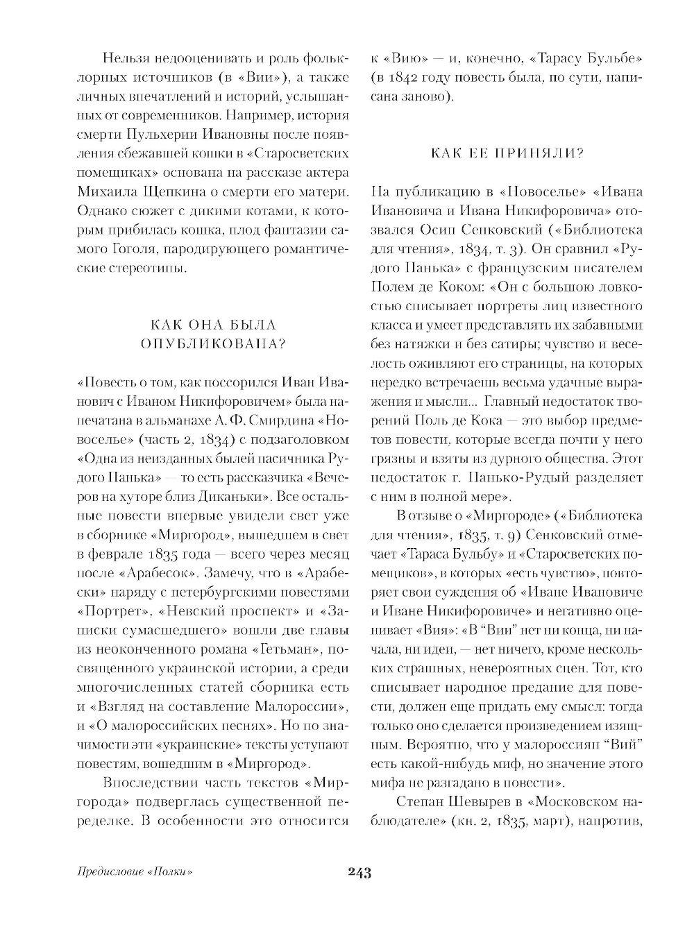 Вечера на хуторе близ Диканьки. Миргород