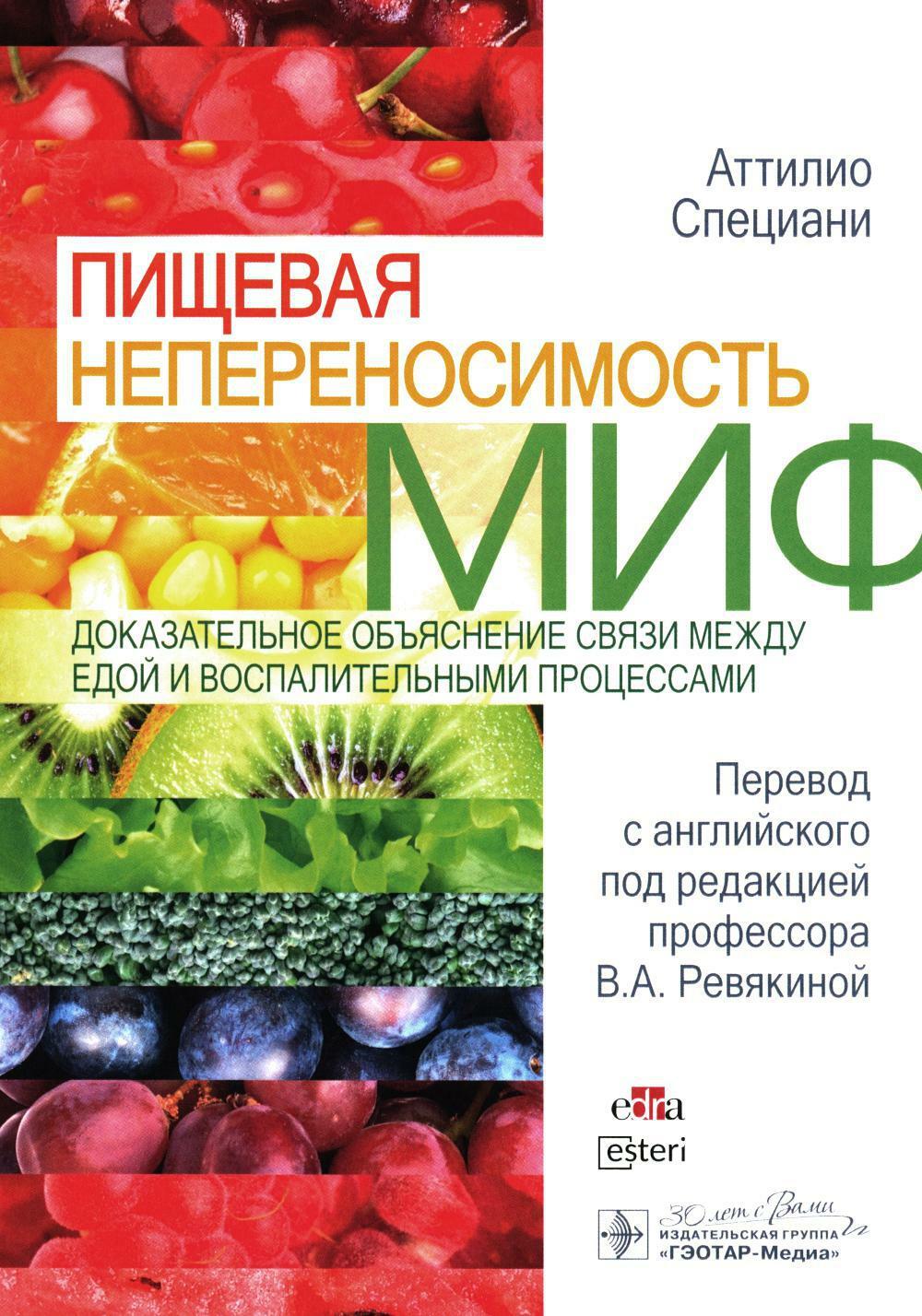Пищевая непереносимость — миф. Доказательное объяснение связи между едой и воспалительными процессами