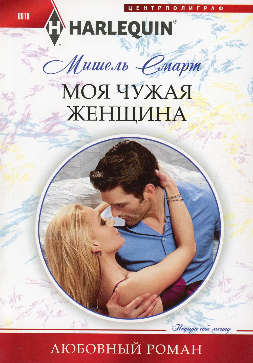 Читать про греков миллионеров новинки. Женские любовные романы. Короткие любовные романы.