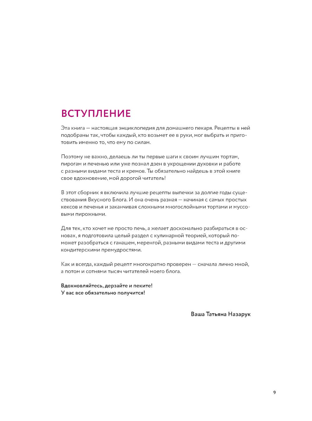 Моя домашняя пекарня. Большая книга любимой выпечки
