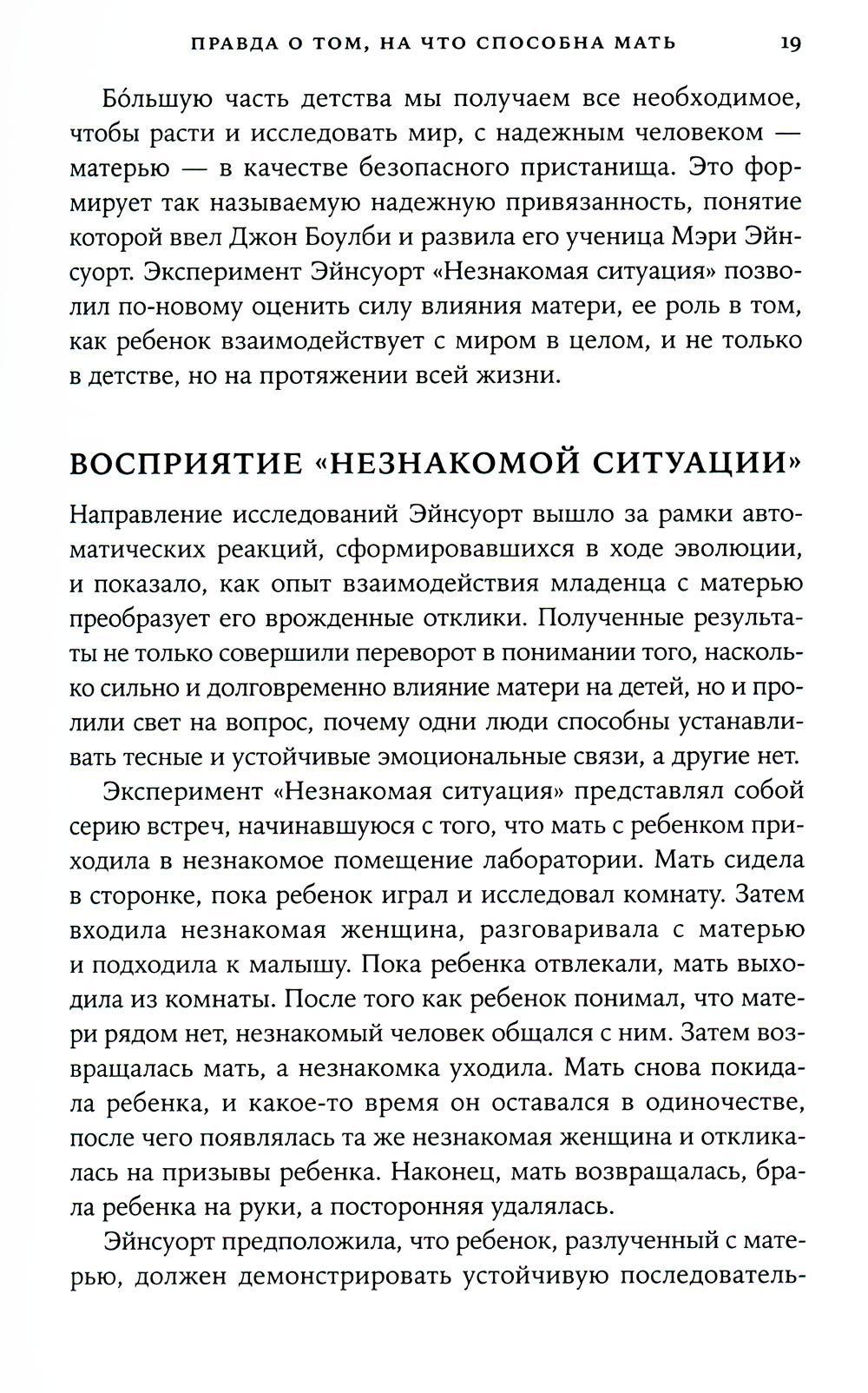 Нелюбимая дочь. Как оставить в прошлом травматичные отношения с матерью и начать новую жизнь