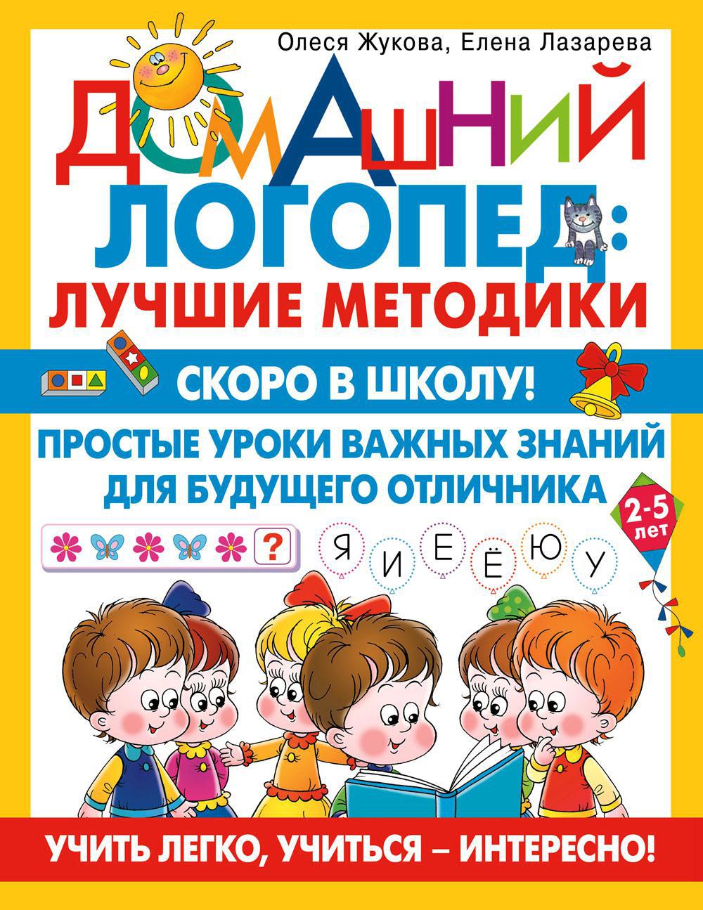Скоро в школу! Простые уроки важных знаний для будущего отличника. Учить легко, учиться - интересно!