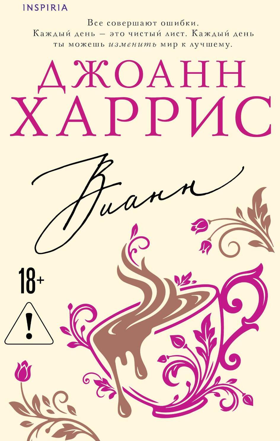 Вианн