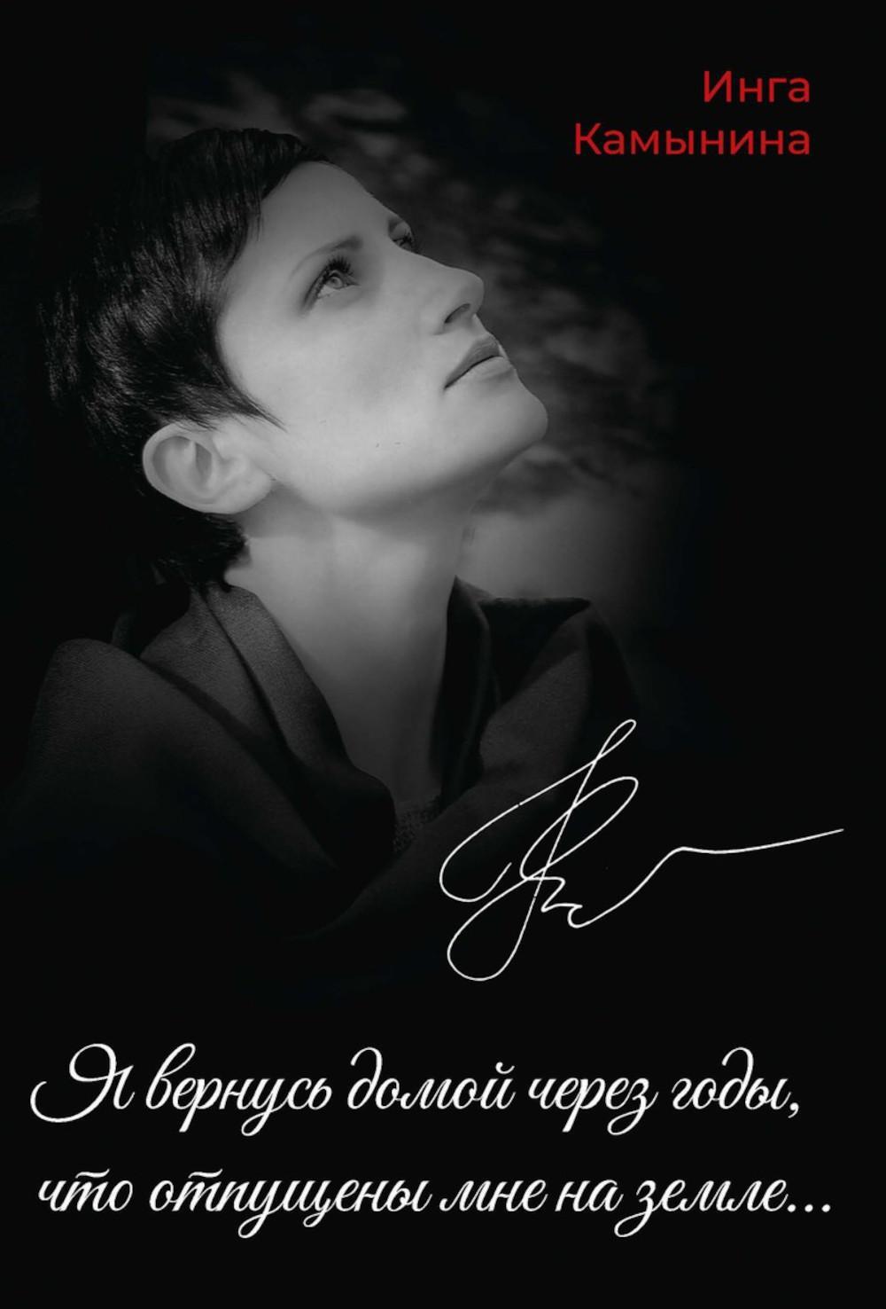 Я вернусь домой через годы,что отпущены мне на земле...