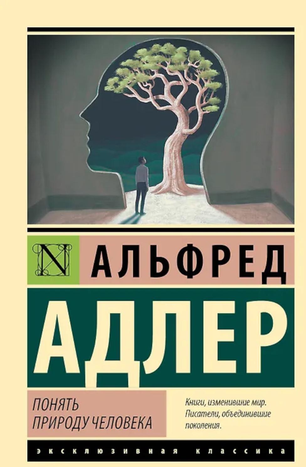 Понять природу человека