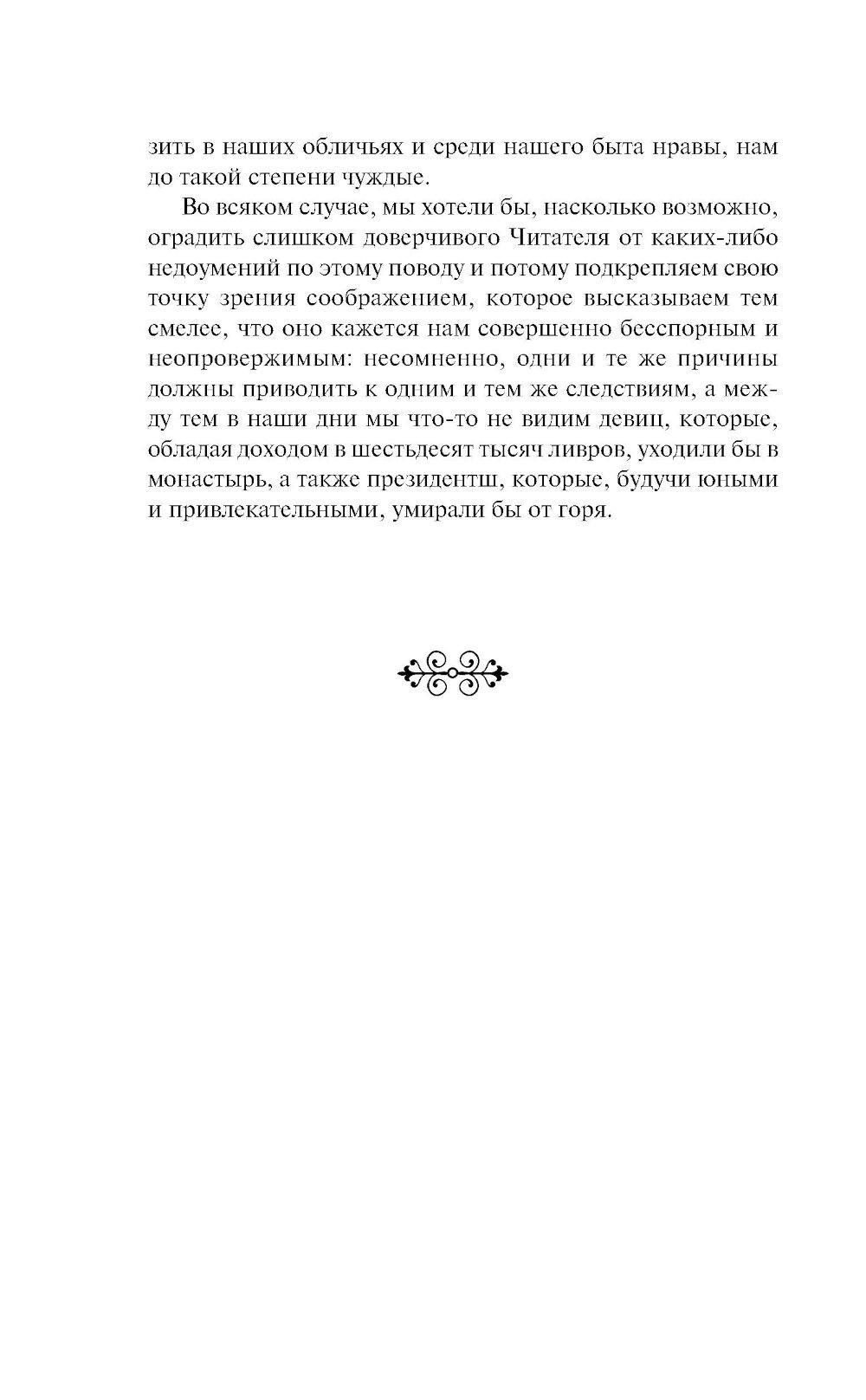 Опасные связи