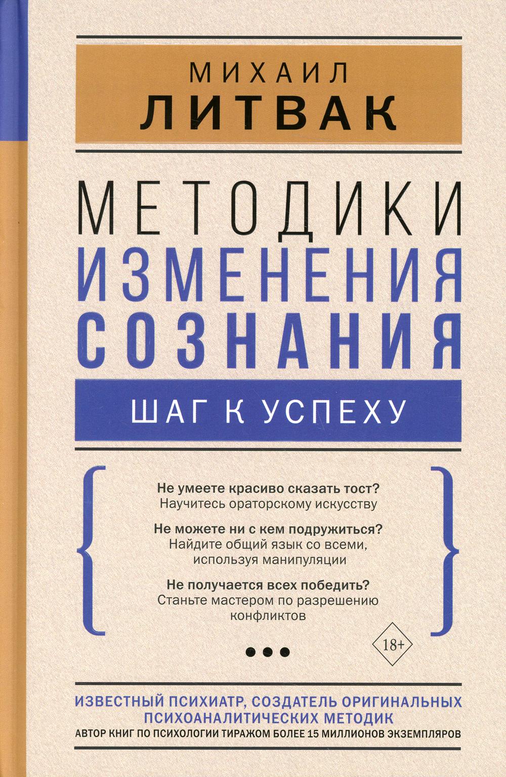 Методики изменения сознания: шаг к успеху