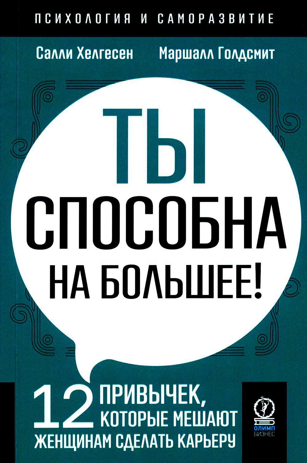 Ты способна на большее: 12 привычек, которые мешают женщинам сделать карьеру