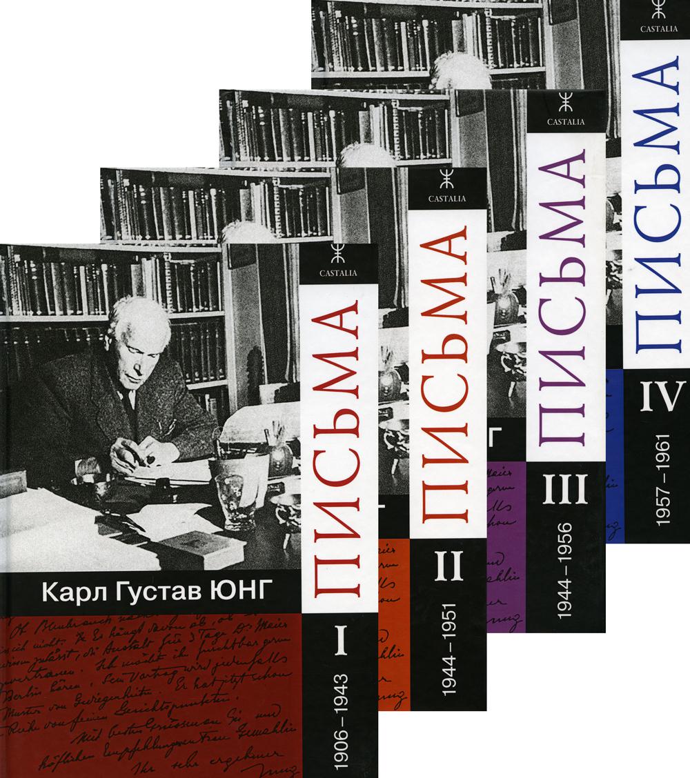 Письма. В 4 ч (комплект в 4 кн.)