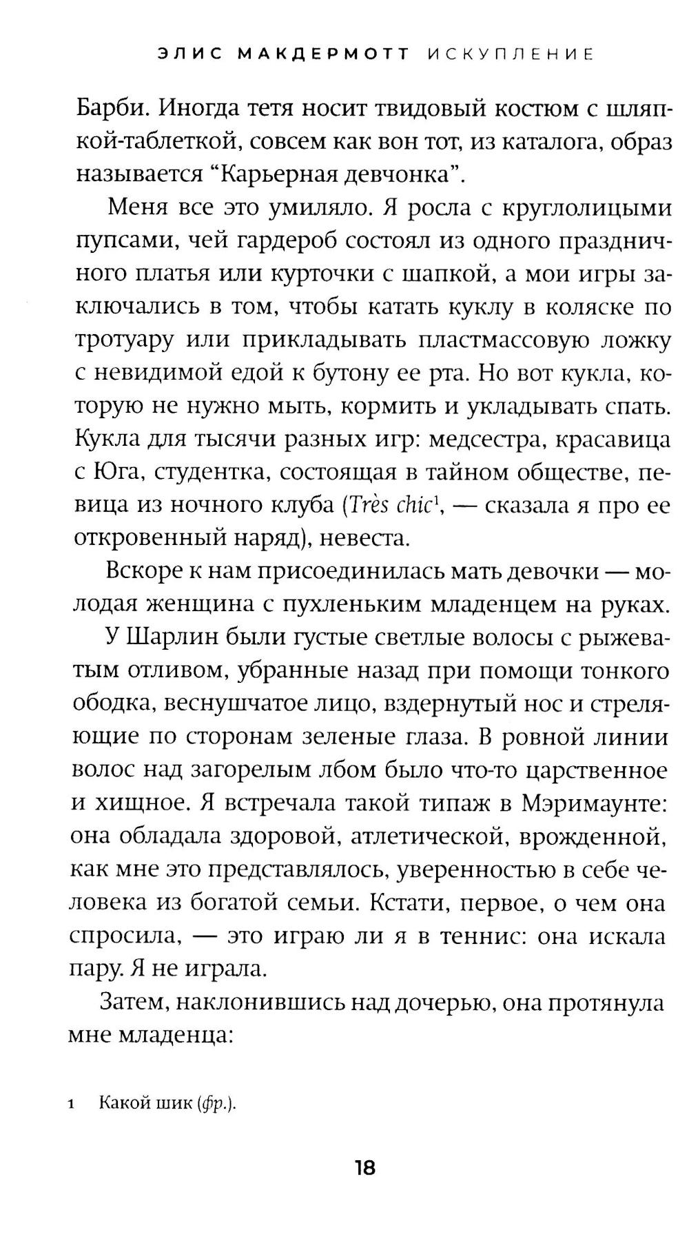 Искупление