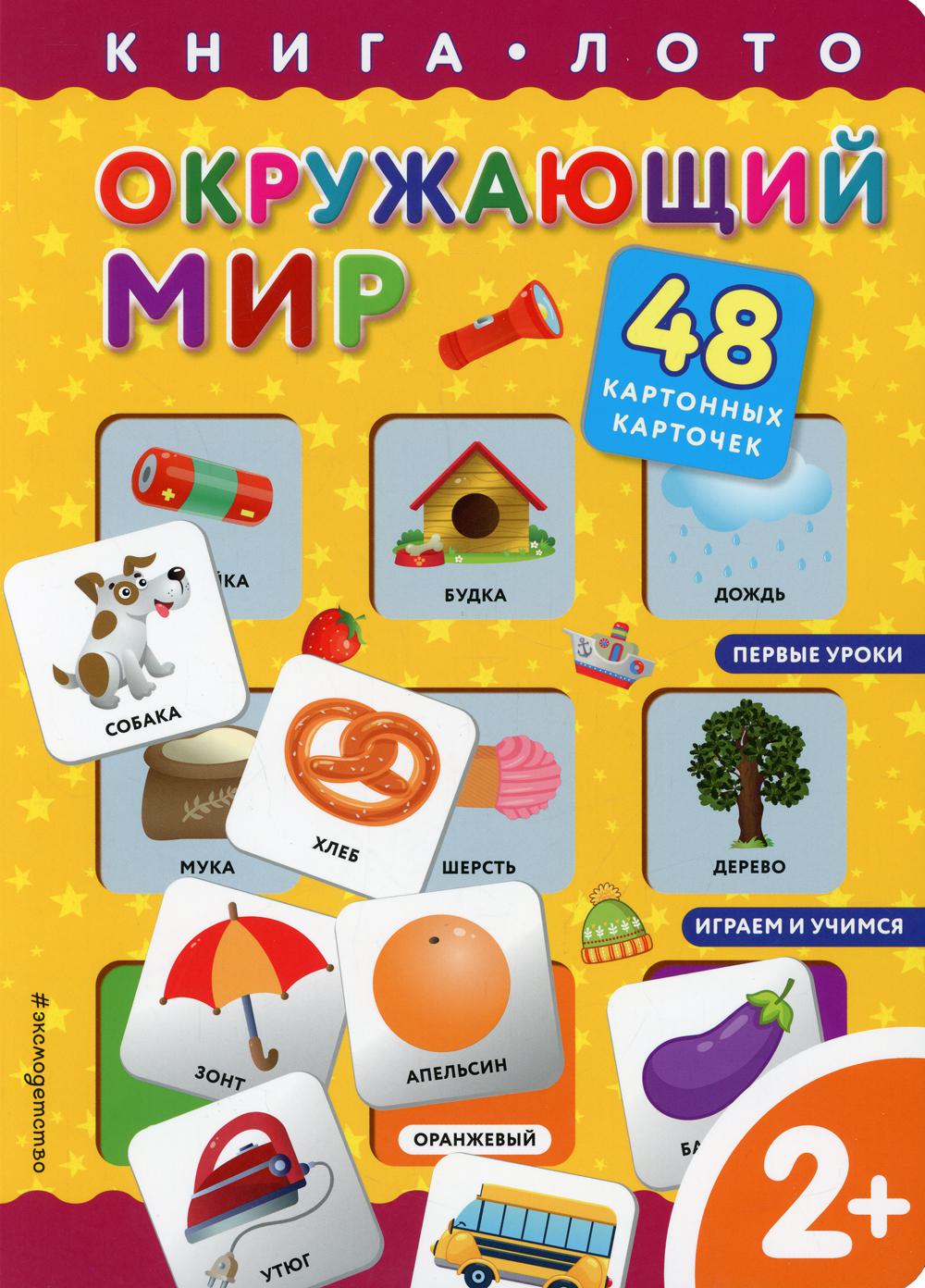 Окружающий мир