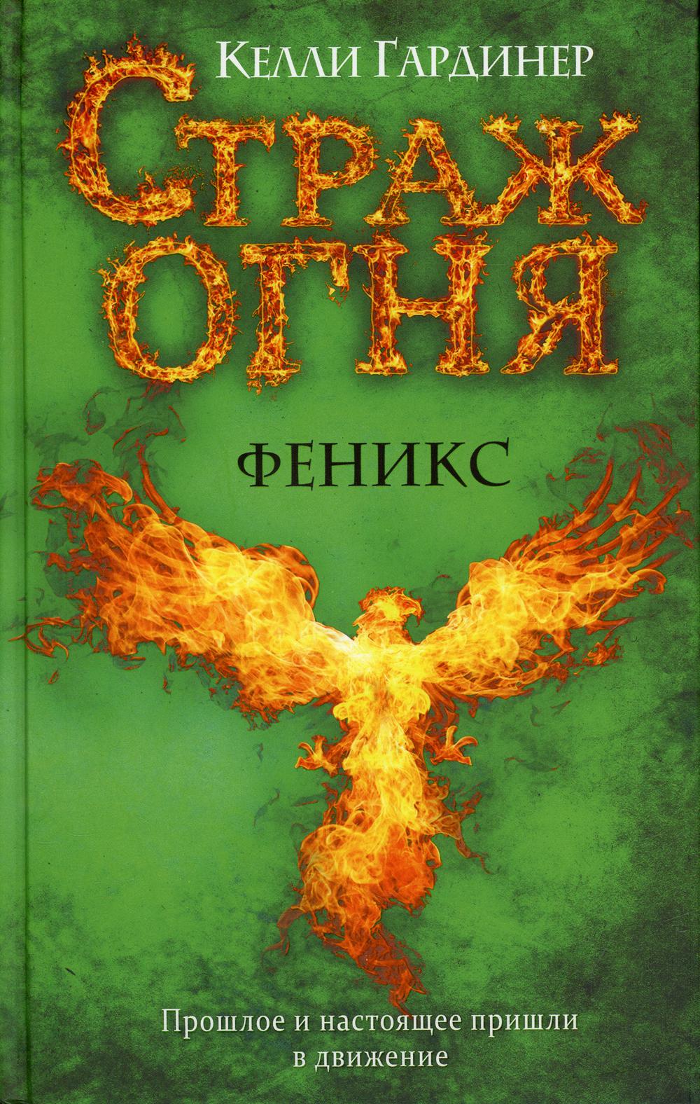 Феникс