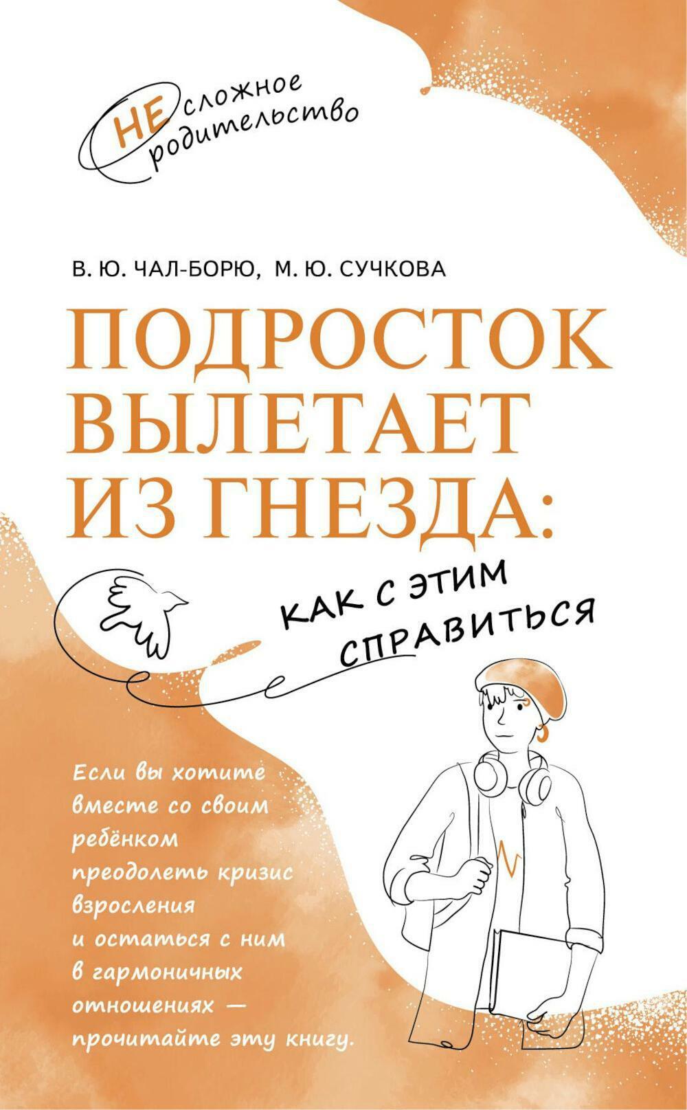 Подросток вылетает из гнезда: как с этим справиться