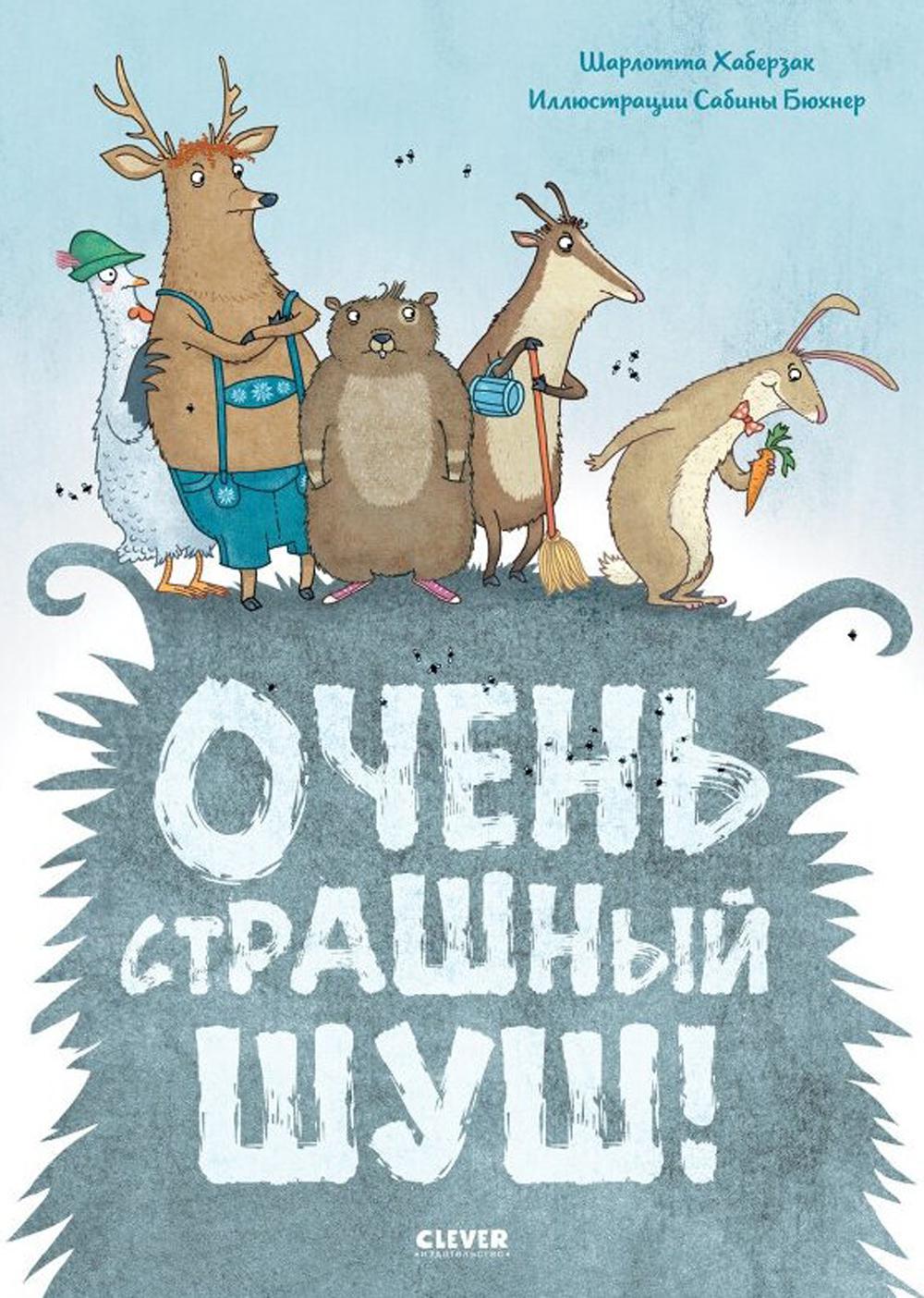 Очень страшный Шуш!