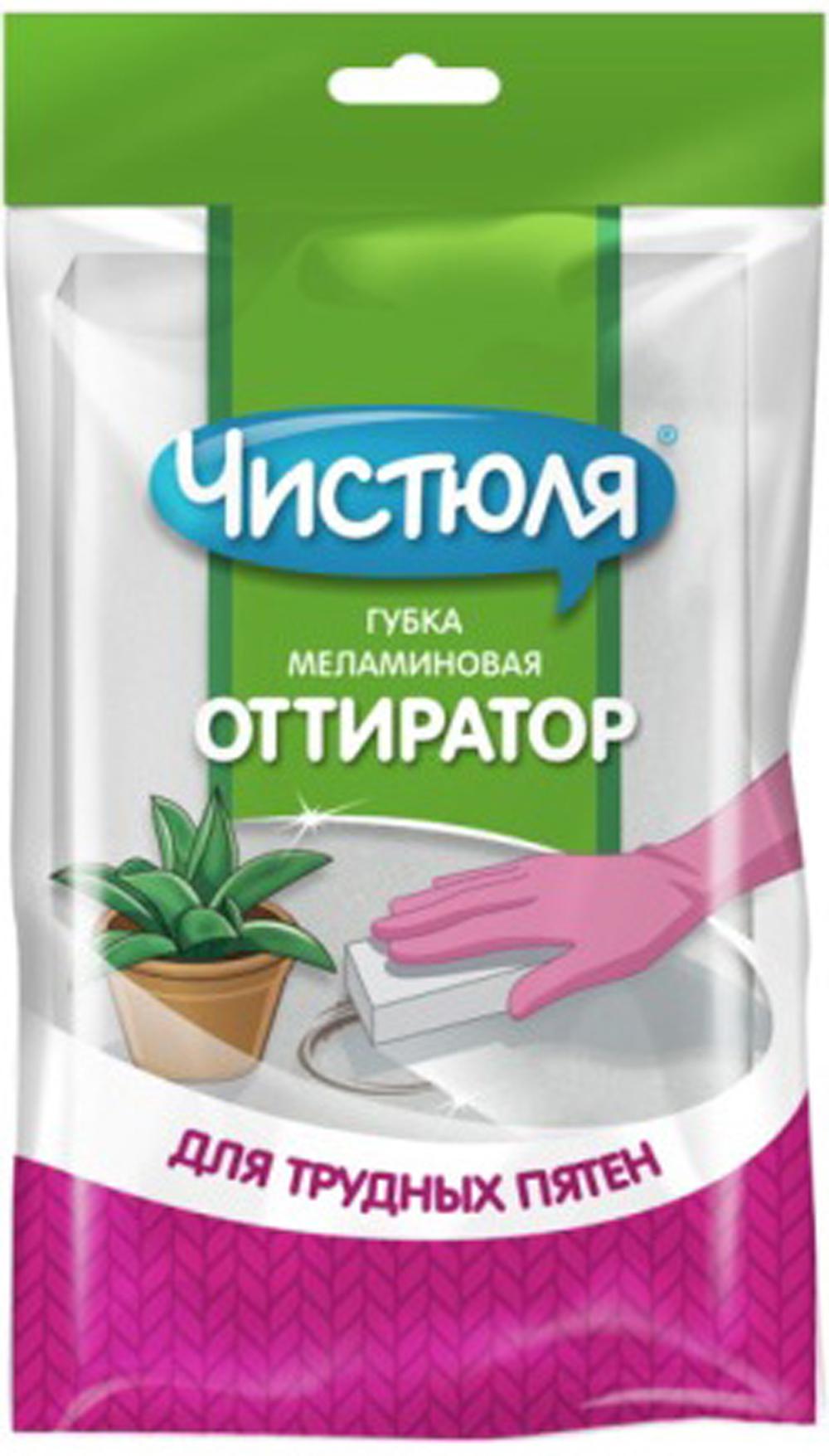 ЧИСТЮЛЯ губка меламиновая для сложных пятен ОТТИРАТОР