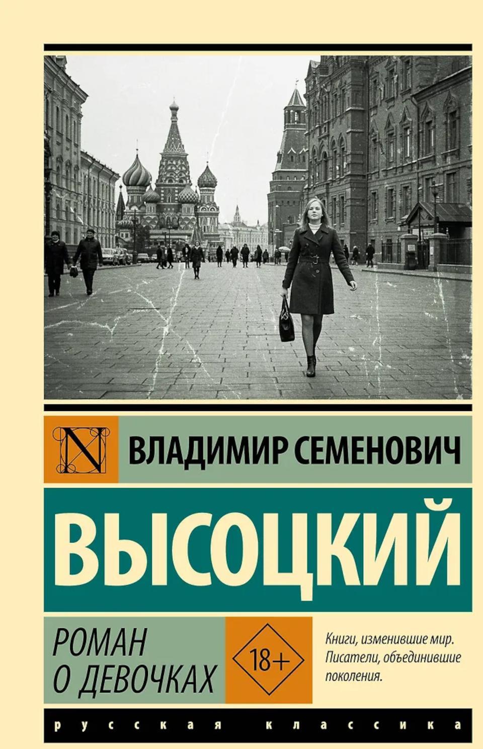 Роман о девочках: сборник