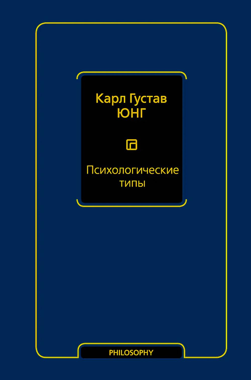 Психологические типы