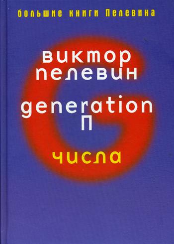 Generation