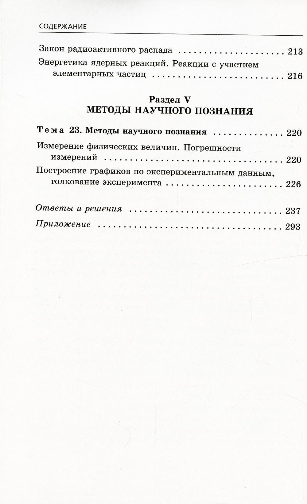 Книга «ЕГЭ-2023. Физика. Сборник заданий: 600 заданий с ответами» (Ханнанов  Н.К., Никифоров Г.Г., Орлов В.А.) — купить с доставкой по Москве и России