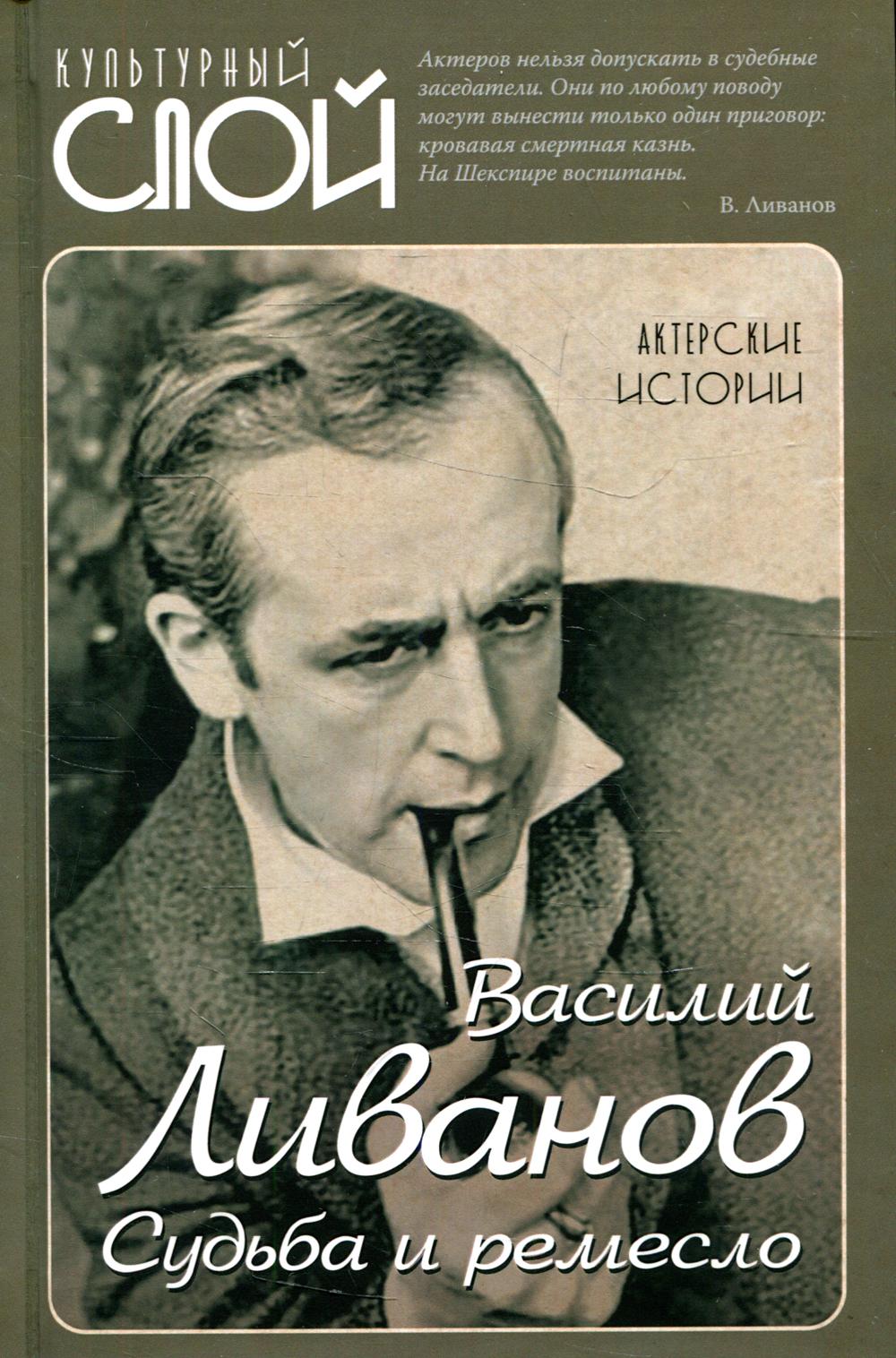 Ливанов книги. Дом Василия Ливанова.