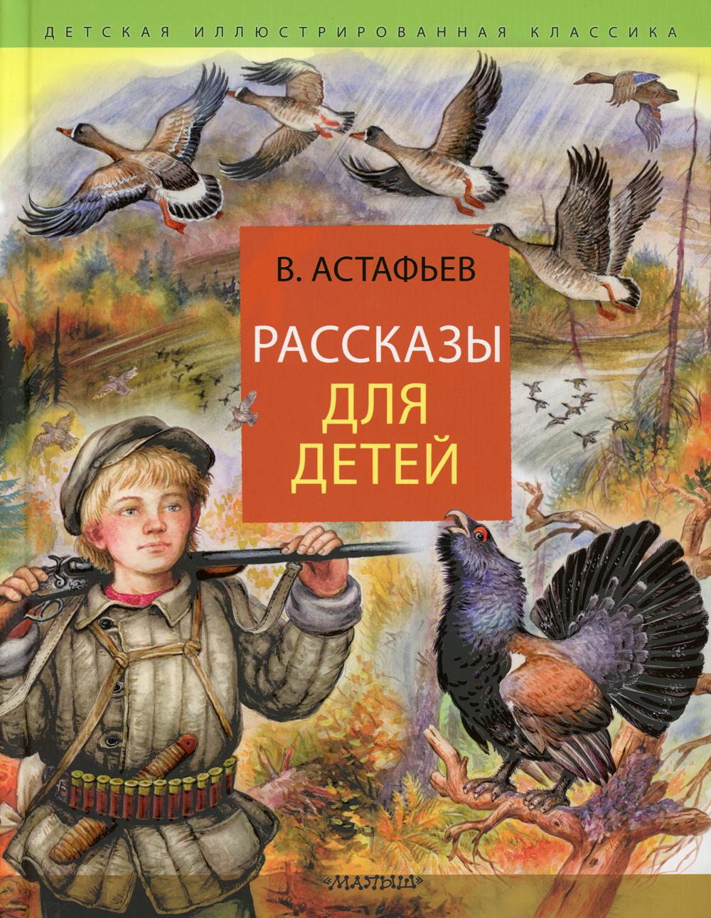 Рассказы для детей