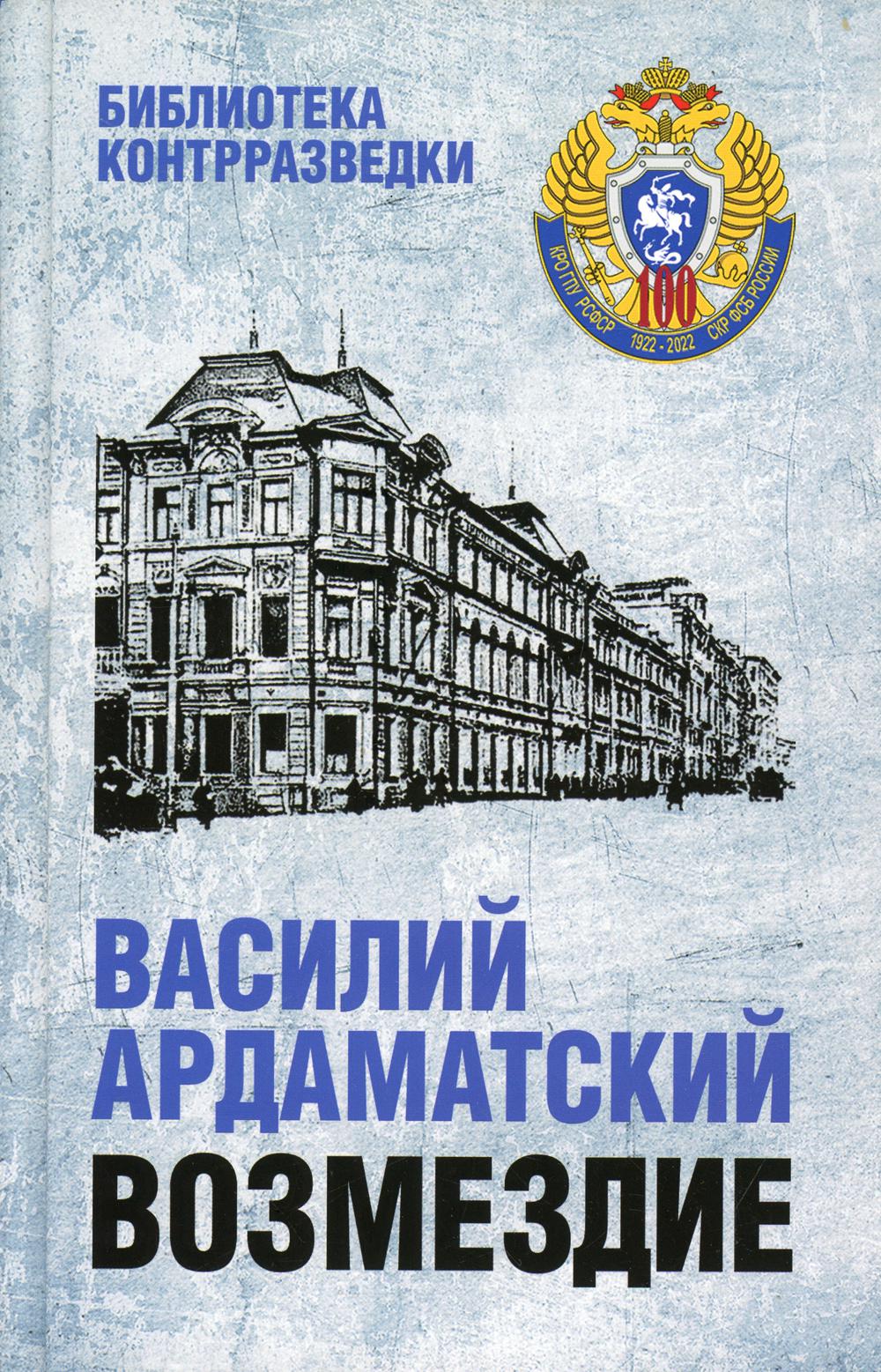 Возмездие