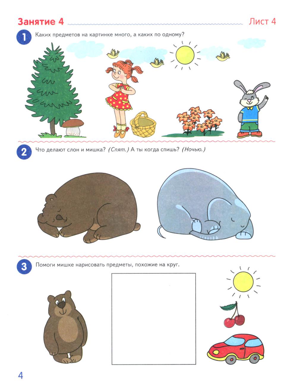Я начинаю считать: Рабочая тетрадь для детей 3-4 лет (комплект из 5-ти тетрадей). 2-е изд., перераб. и доп