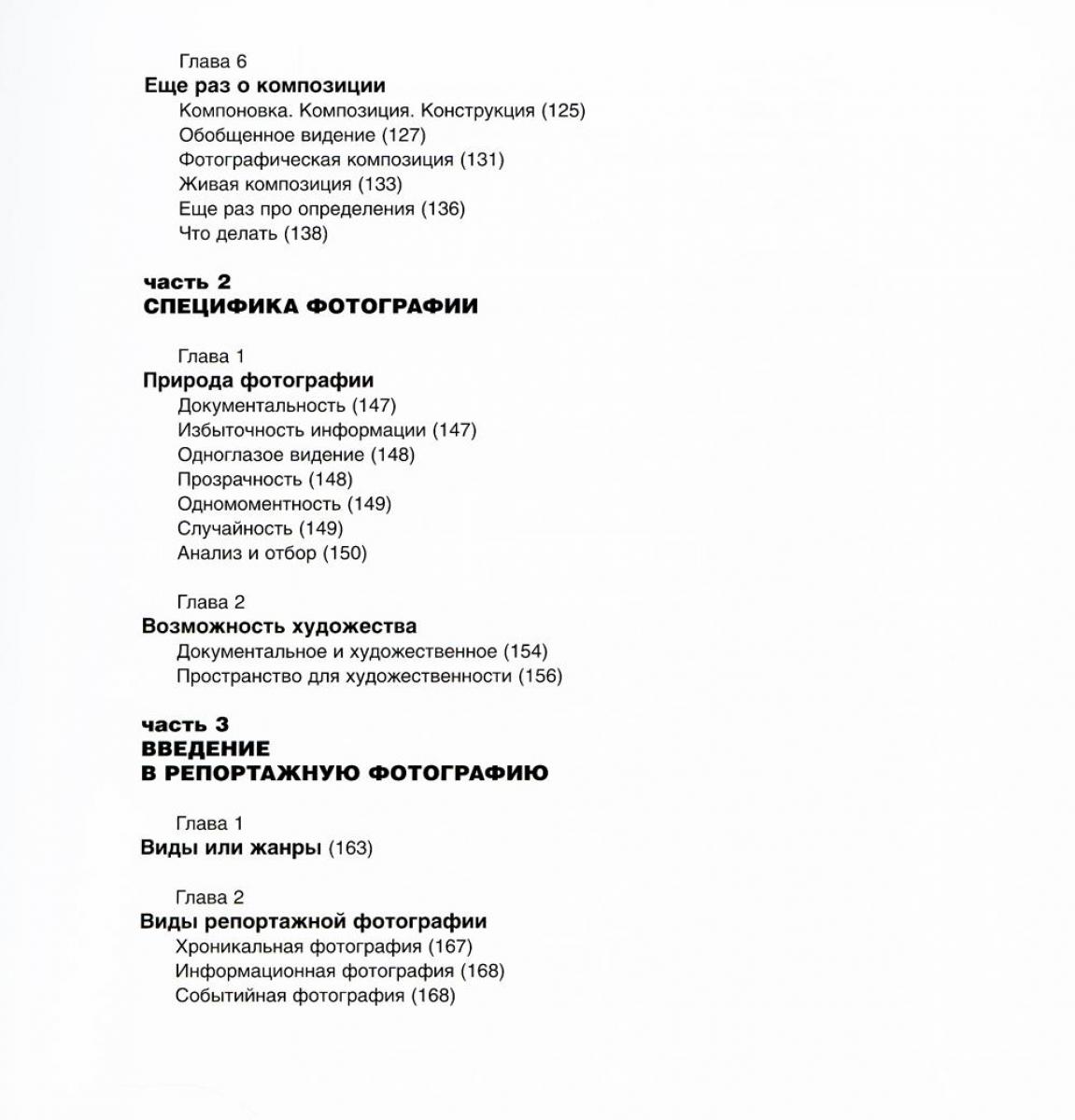 Фотография как...6-е изд., испр