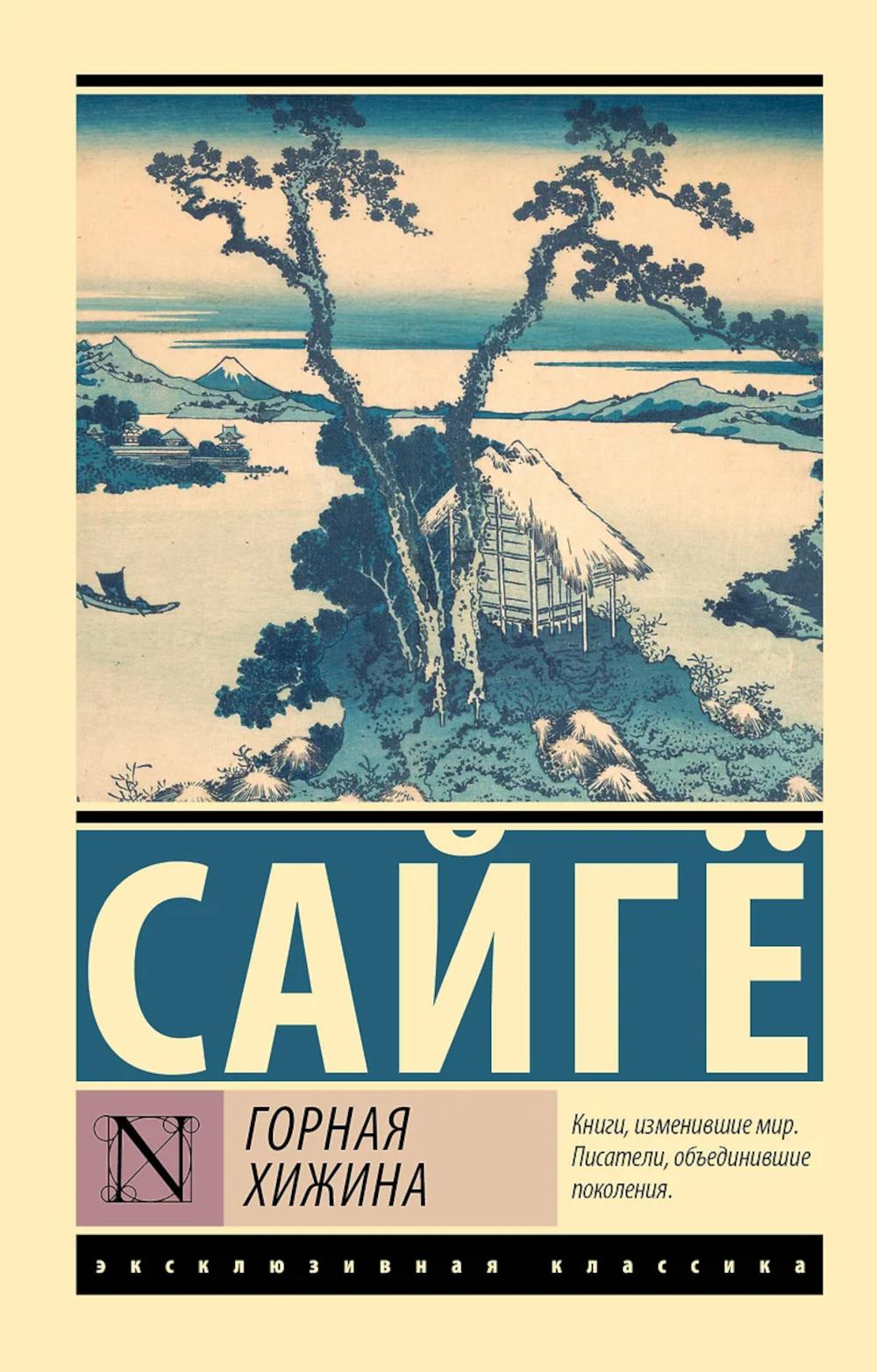 Горная хижина: сборник