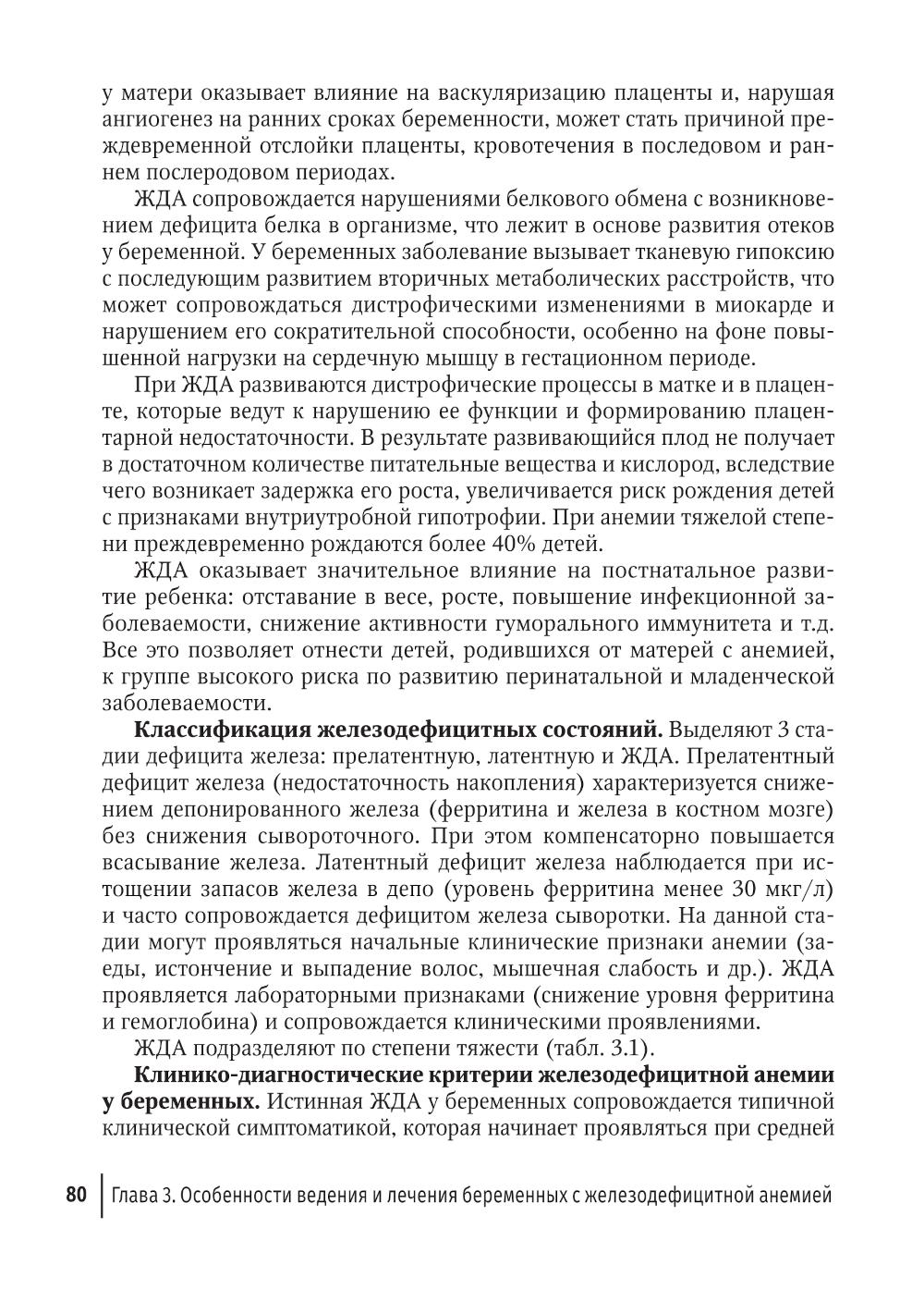 Экстрагенитальная патология и беременность. Диагностика и лечение: руководство для врачей