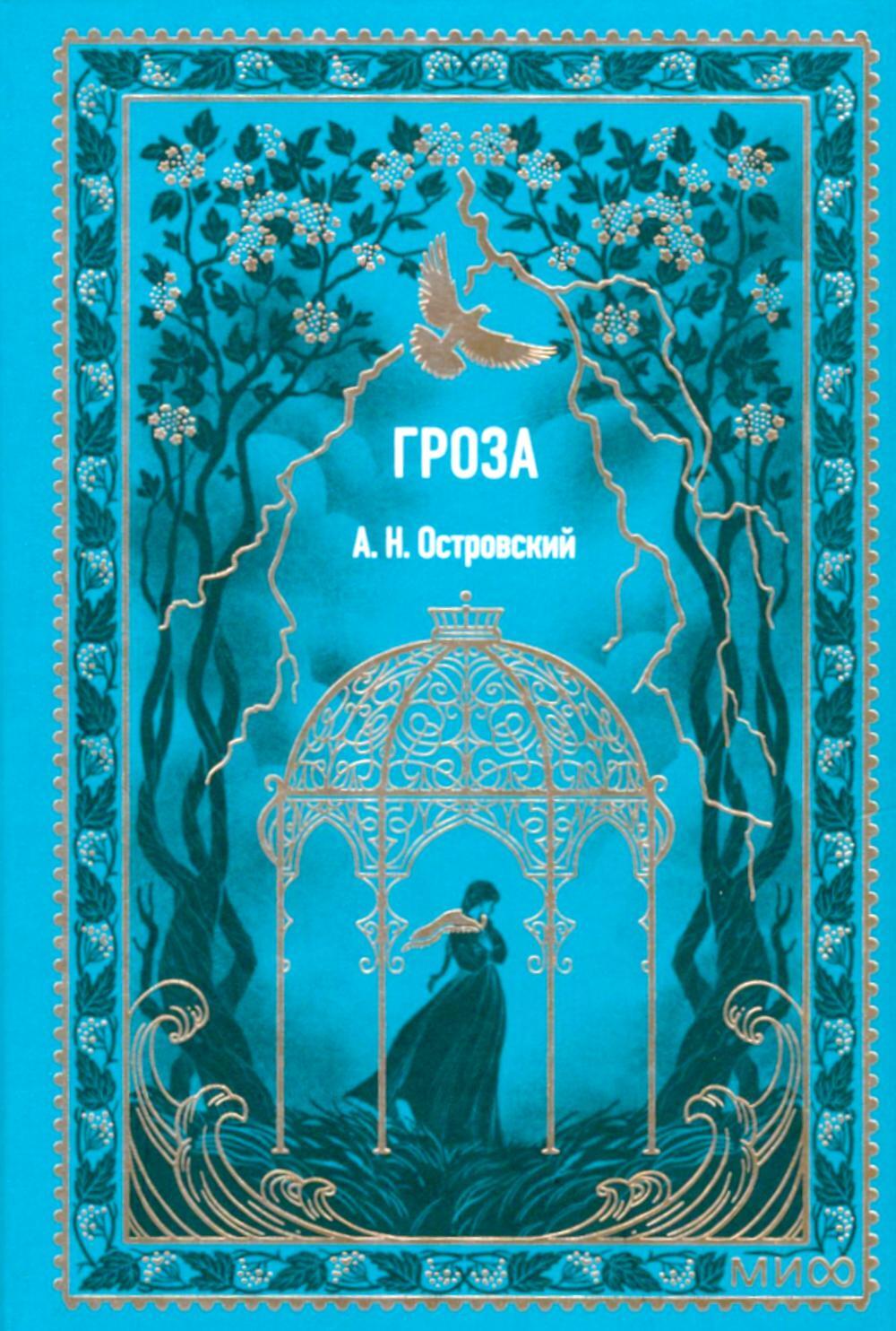 Гроза