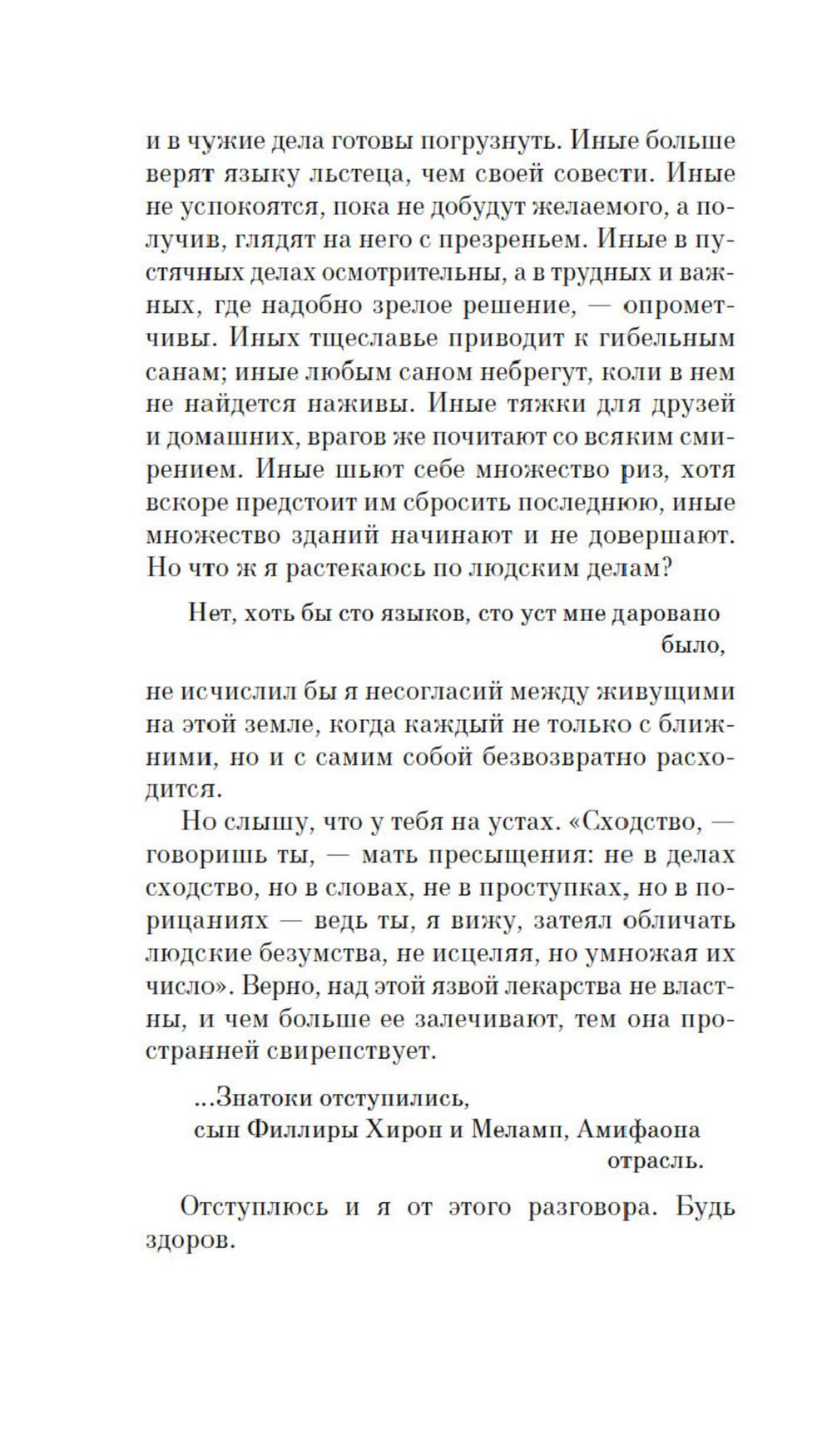 К отцу своему, к жнецам: роман