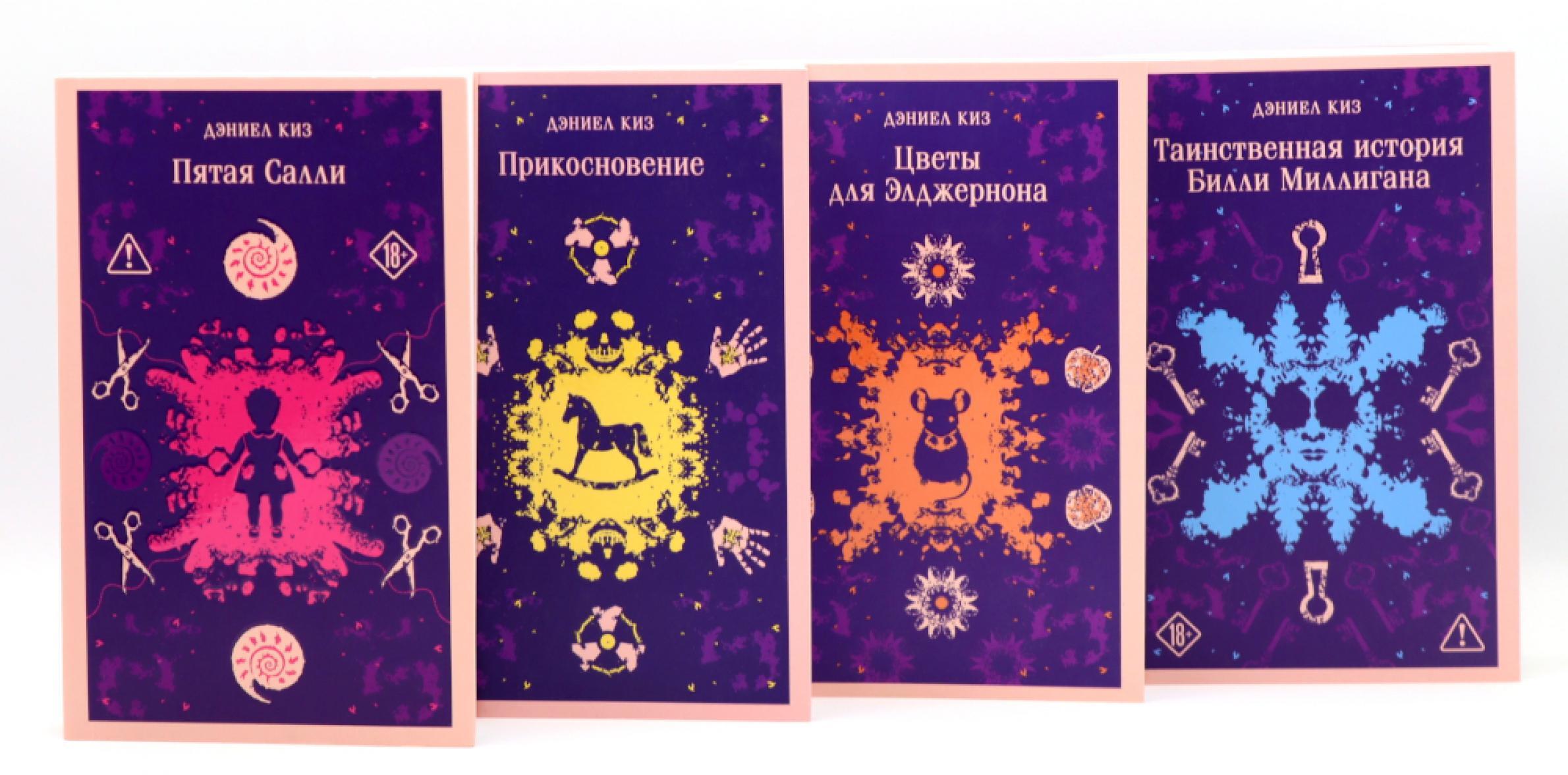 Киз Дэниел (комплект из 4-х книг)