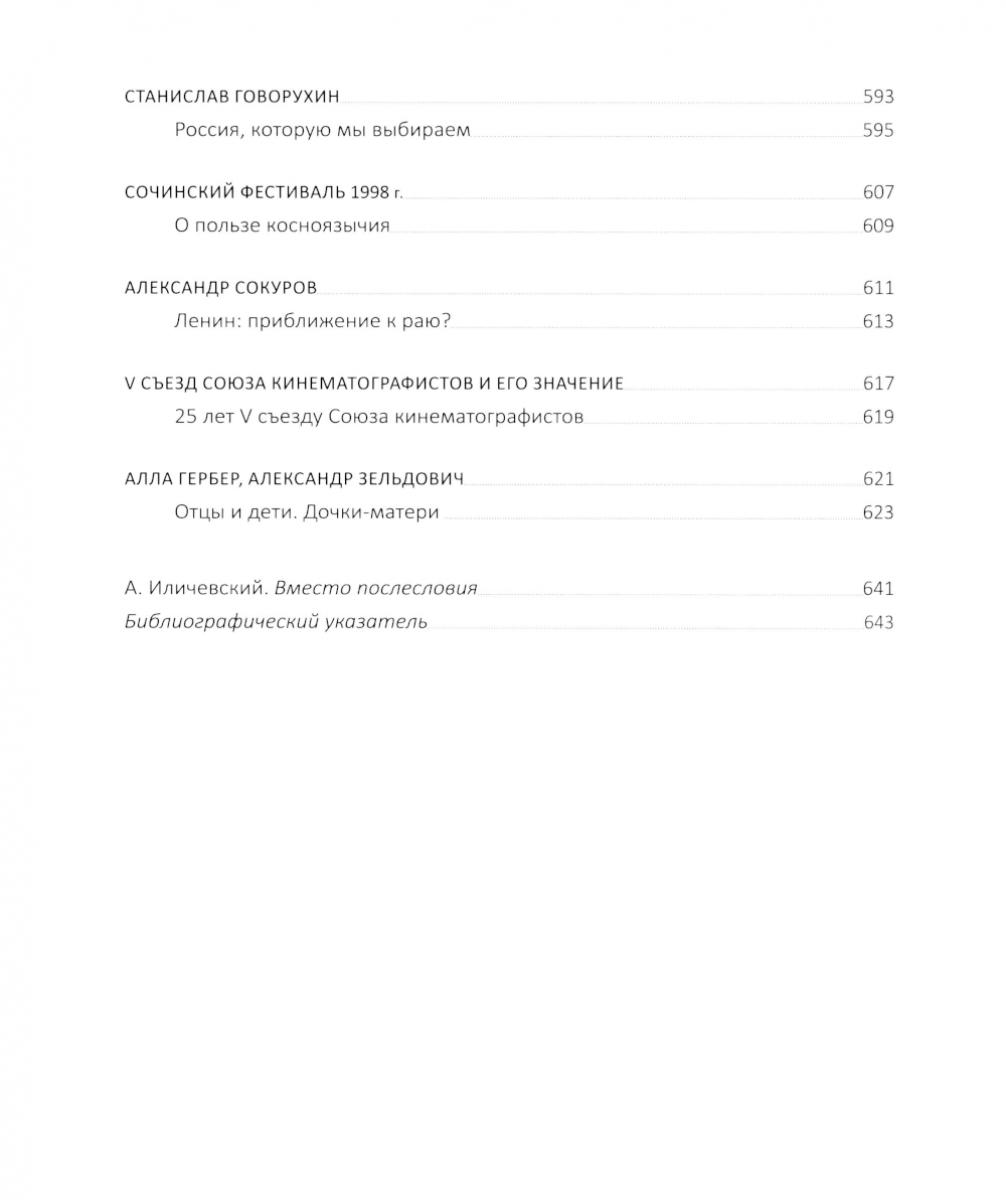 Застой. Перестройка. Кино