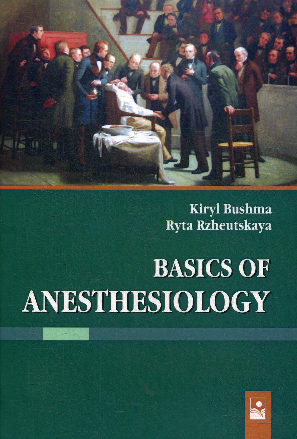 Основы анестезиологии = Basics of Anesthesiology: Учебное пособие