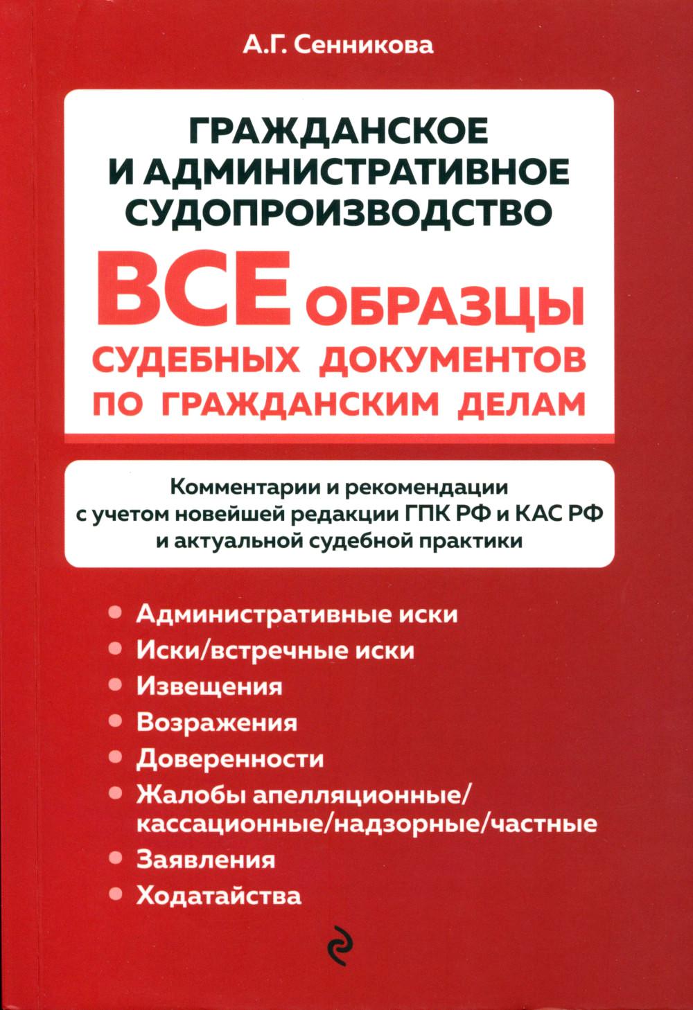 Все образцы судебных документов по гражданским делам. Гражданское и административное судопроизводство