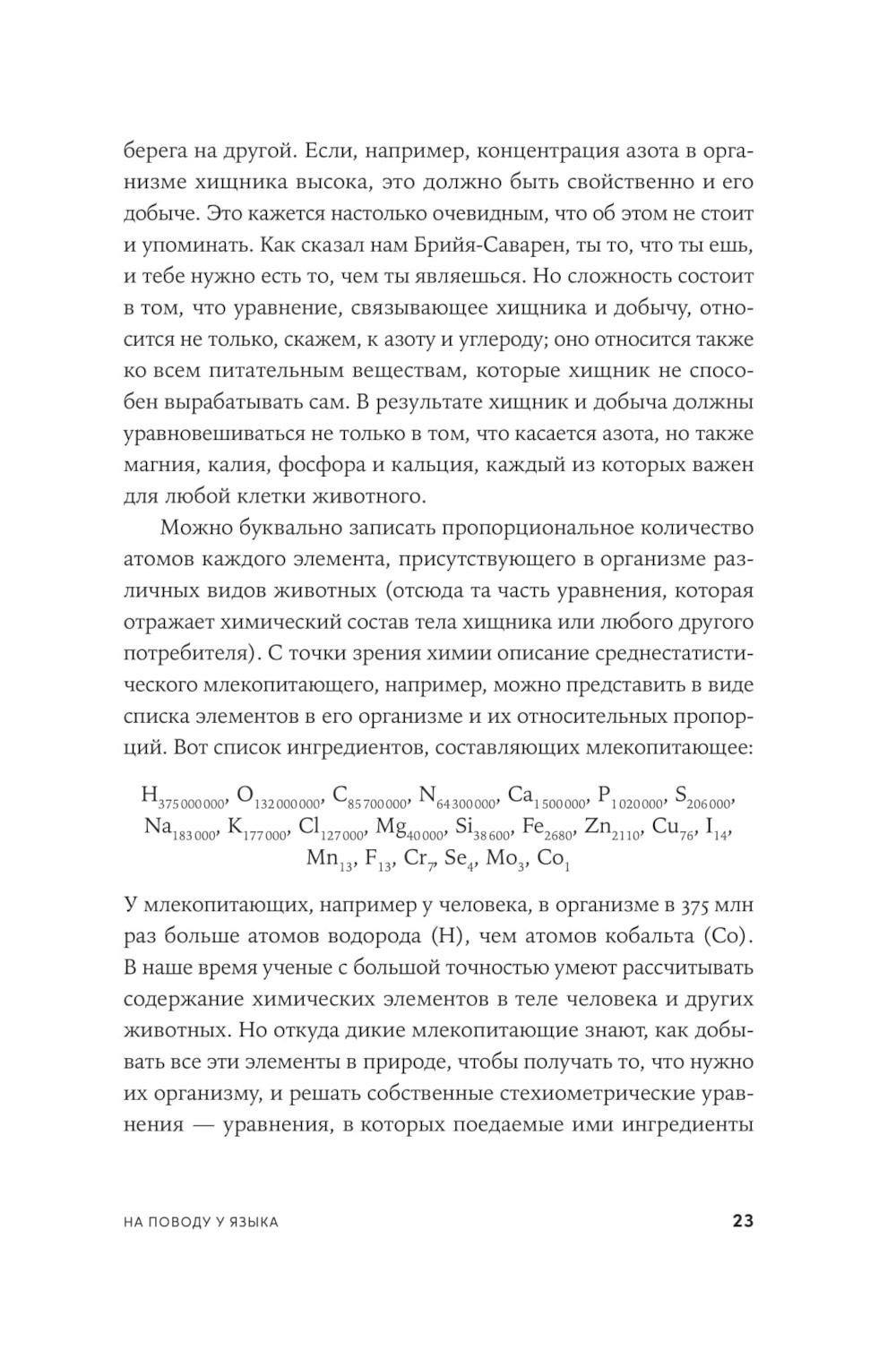 Происхождение вкусов: Как любовь к еде сделала нас людьми