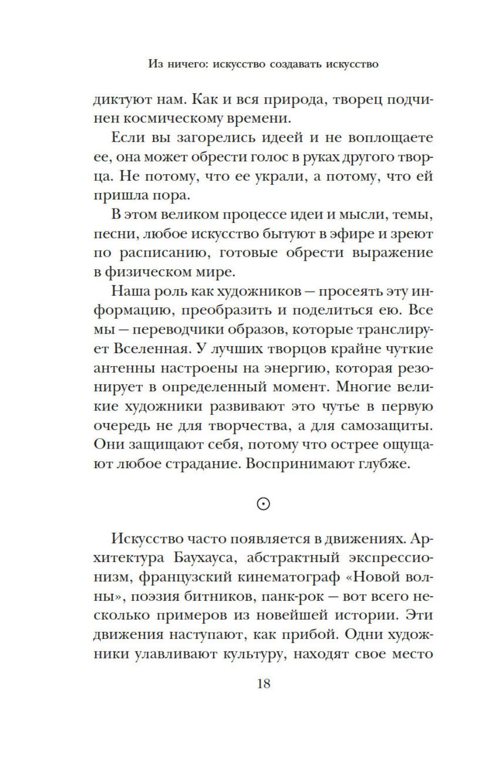 Из ничего: искусство создавать искусство: эссе (подарочное изд.)