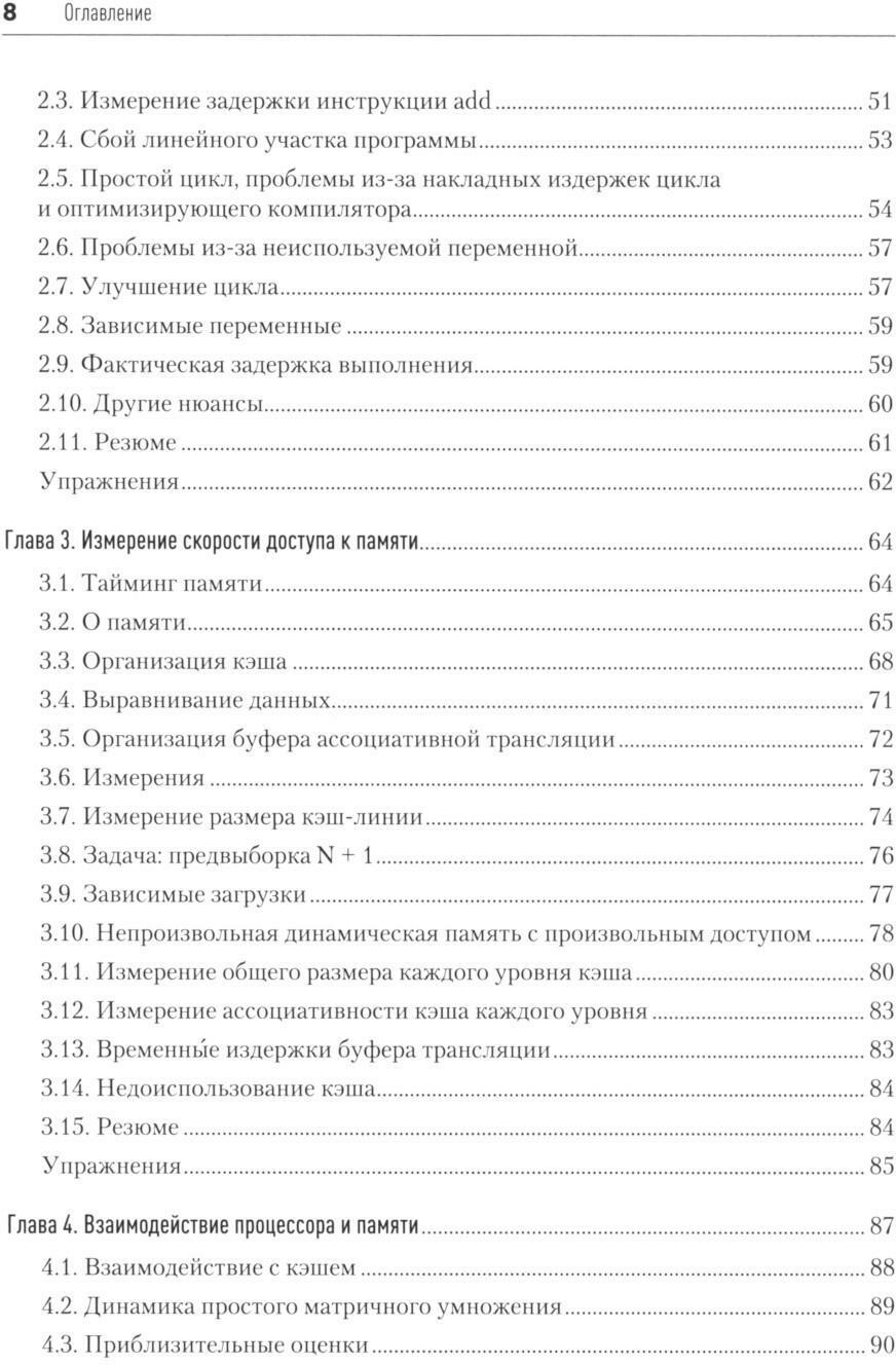 Software Dynamics: оптимизация производительности программного обеспечения