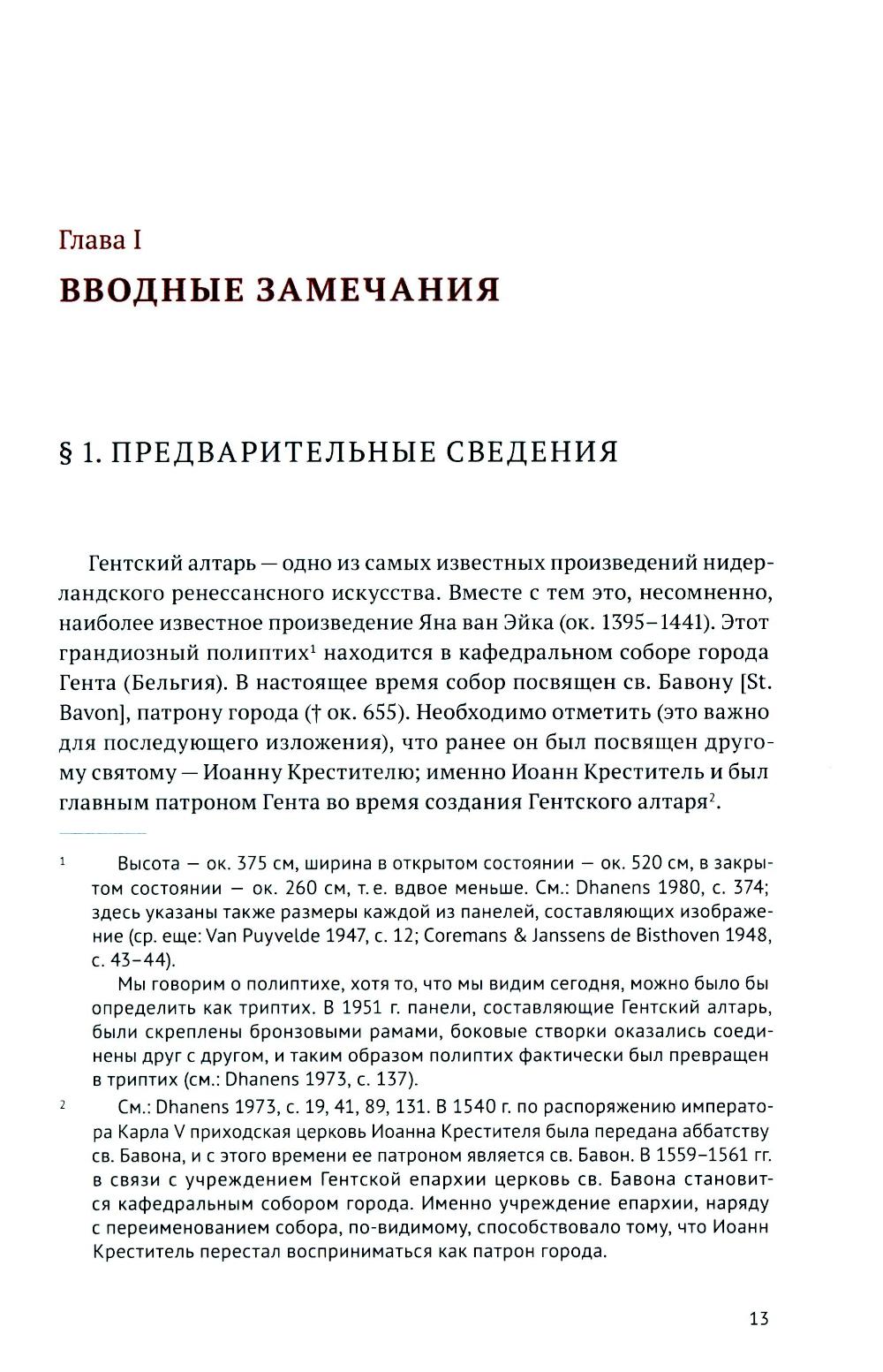 Гентский алтарь Яна ван Эйка. Композиция произведения. Божественная и человеческая перспектива