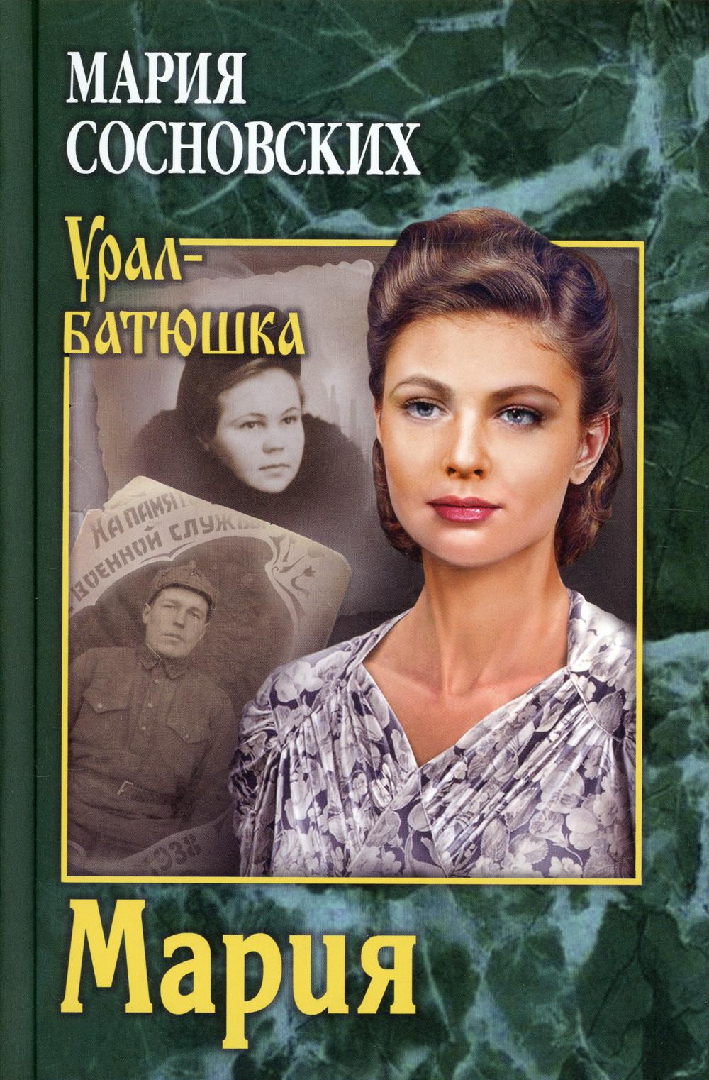 Мария