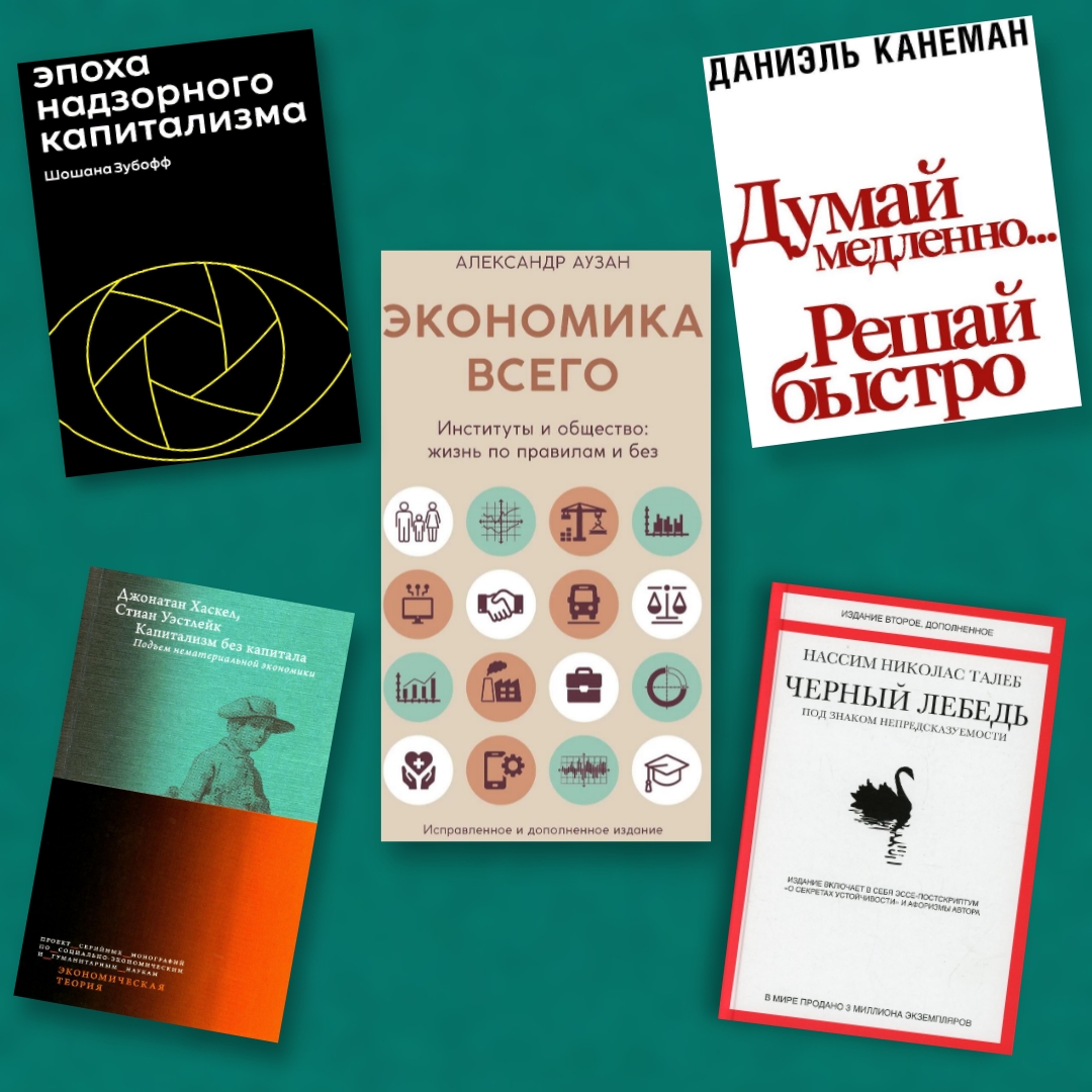 Понятные книги, чтобы разобраться в экономике