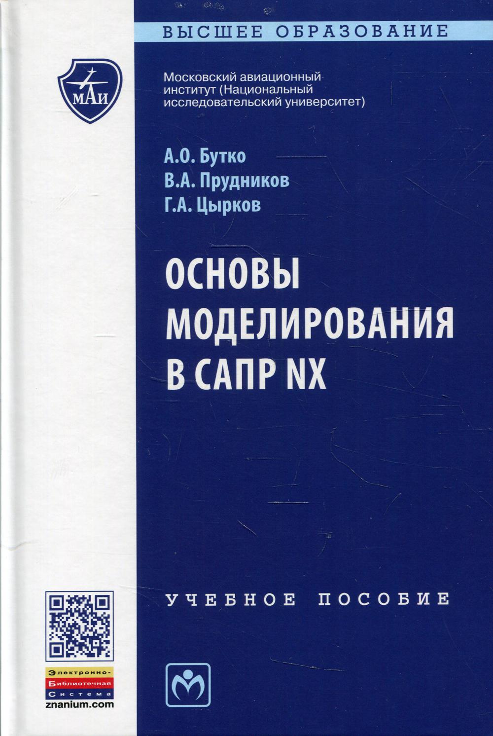 6 основы моделирования. Основы моделирования. общие основы моделирования. учебник основы моделирования процессов. учебник основы моделирования процессов эвм.