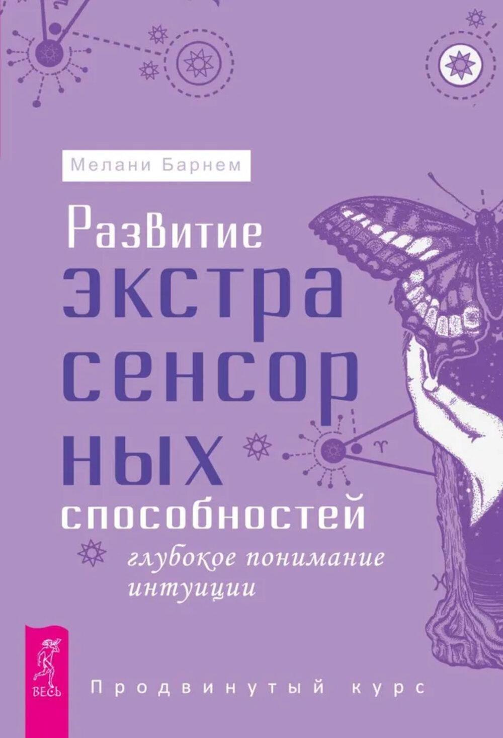 Развитие экстрасенсорных способностей: глубокое понимание интуиции