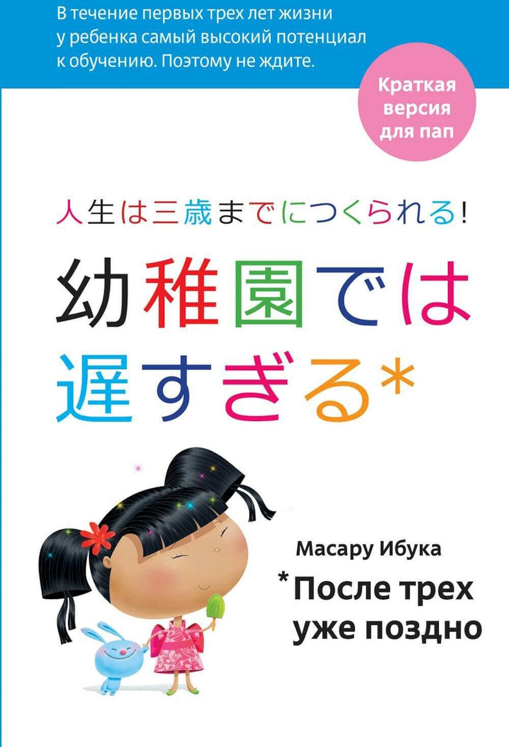 После трех уже поздно: Краткая версия для пап. 4-е изд